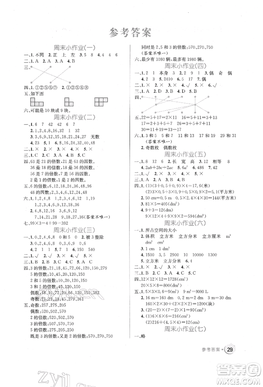 沈陽(yáng)出版社2022黃岡名卷五年級(jí)數(shù)學(xué)下冊(cè)人教版參考答案