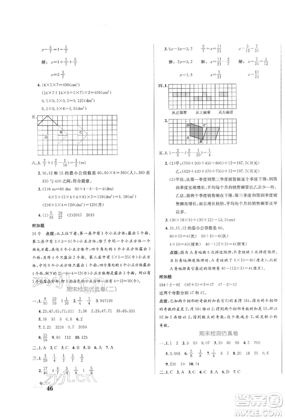 沈陽(yáng)出版社2022黃岡名卷五年級(jí)數(shù)學(xué)下冊(cè)人教版參考答案