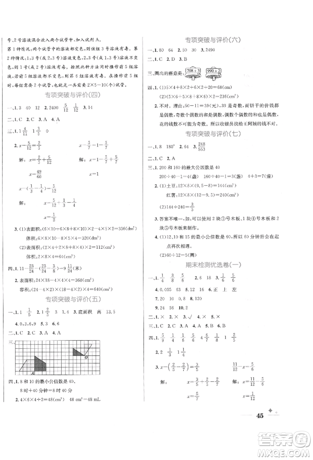 沈陽(yáng)出版社2022黃岡名卷五年級(jí)數(shù)學(xué)下冊(cè)人教版參考答案