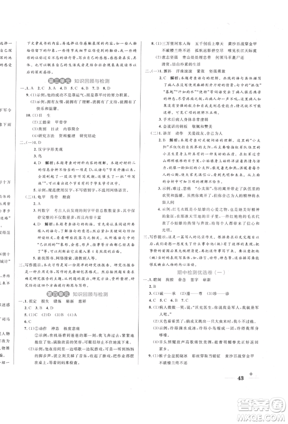 沈陽出版社2022黃岡名卷五年級(jí)語文下冊(cè)人教版參考答案