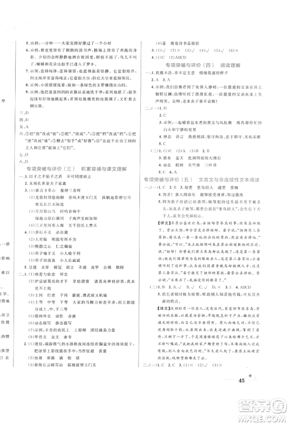 沈陽出版社2022黃岡名卷五年級(jí)語文下冊(cè)人教版參考答案