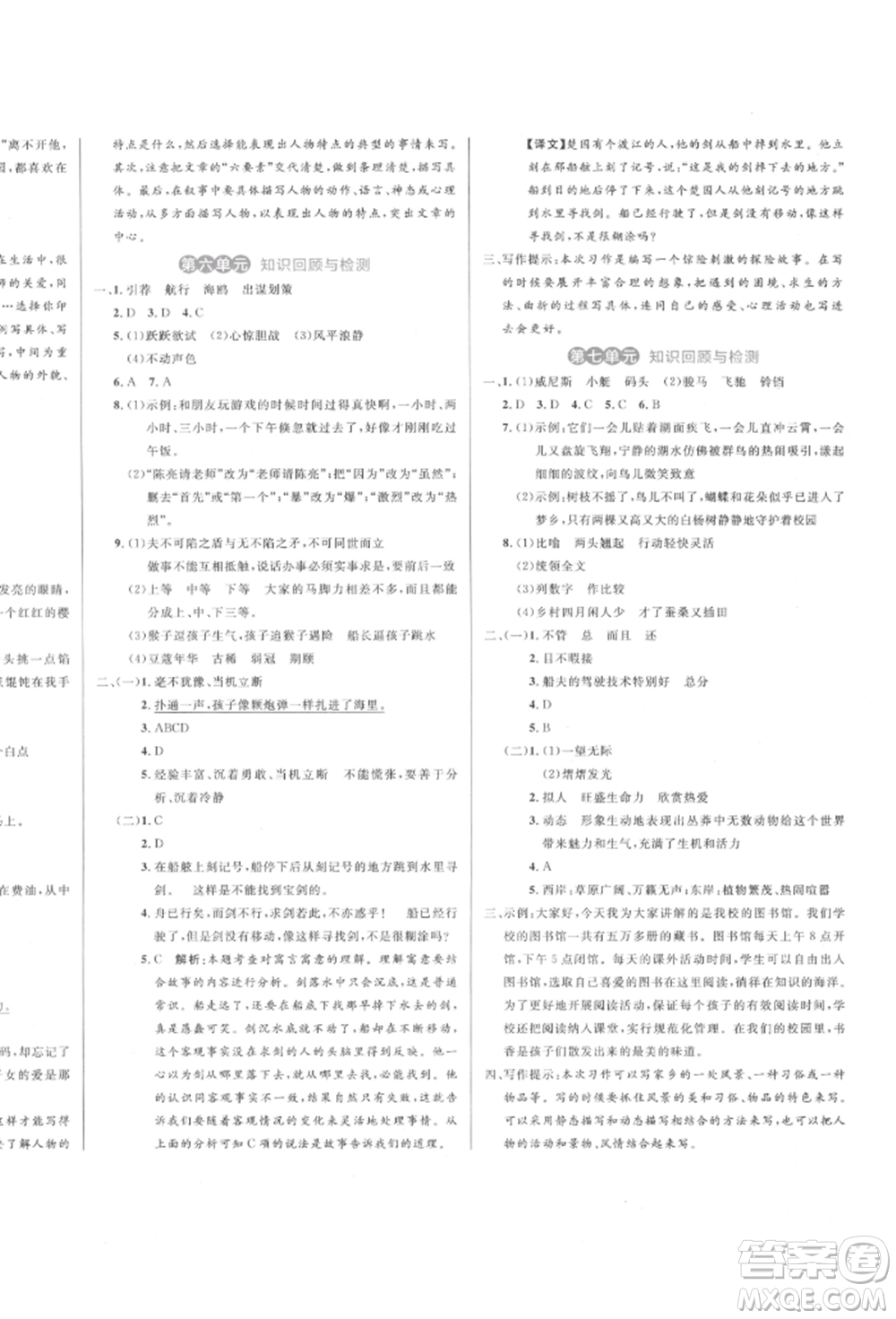 沈陽出版社2022黃岡名卷五年級(jí)語文下冊(cè)人教版參考答案