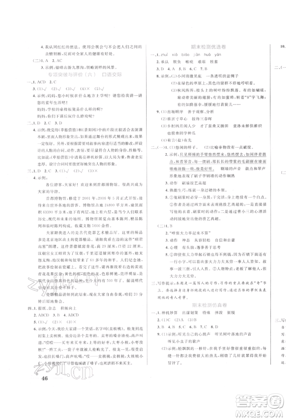 沈陽出版社2022黃岡名卷五年級(jí)語文下冊(cè)人教版參考答案