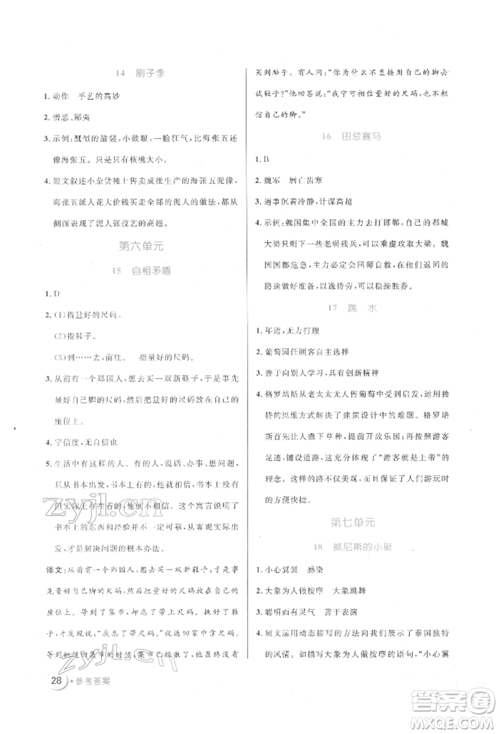 沈陽出版社2022黃岡名卷五年級語文下冊人教版參考答案