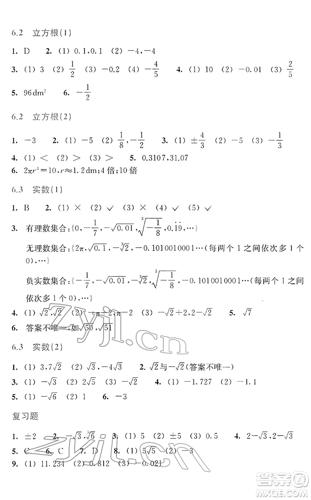 浙江教育出版社2022數(shù)學作業(yè)本七年級下冊人教版答案