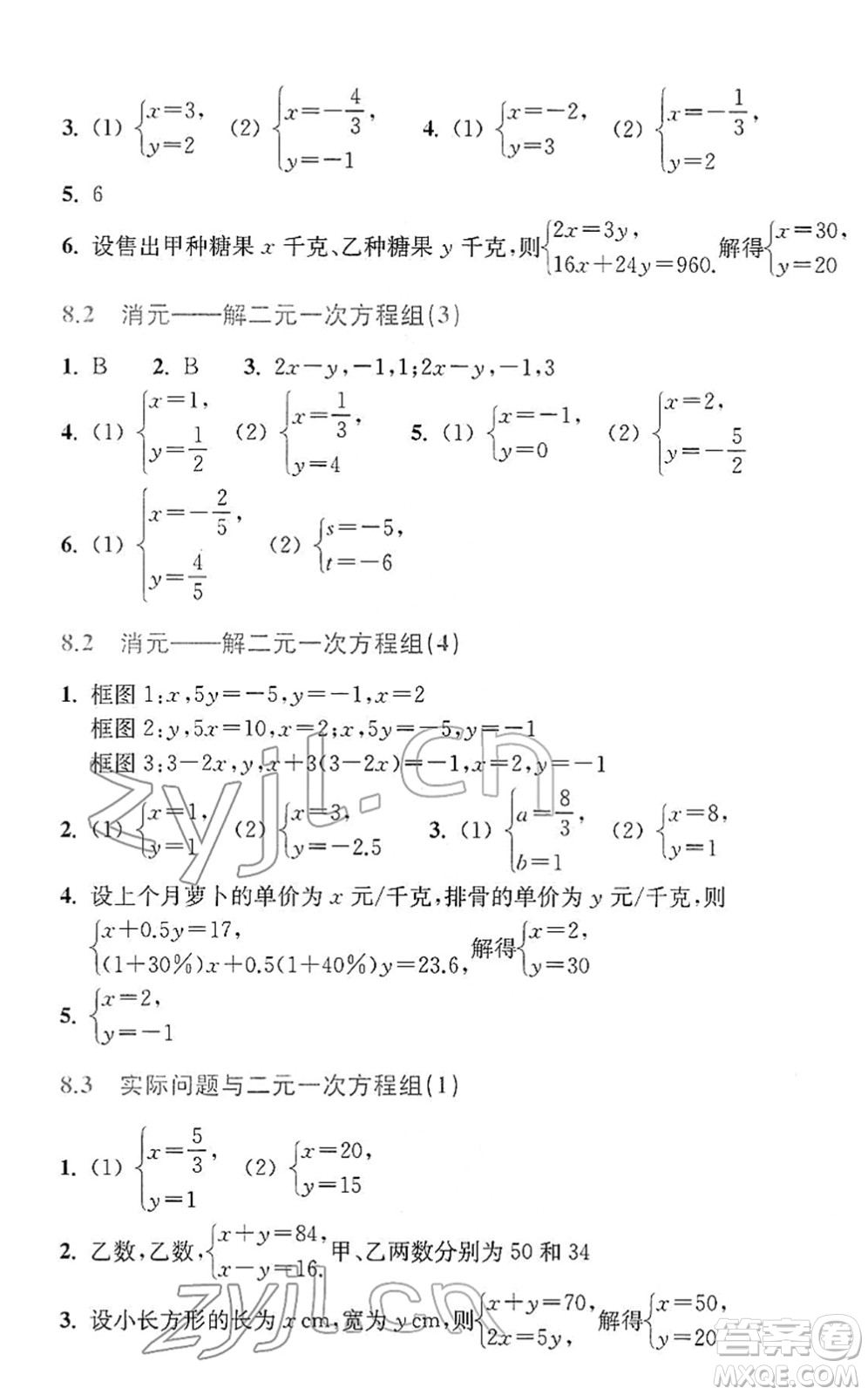 浙江教育出版社2022數(shù)學作業(yè)本七年級下冊人教版答案