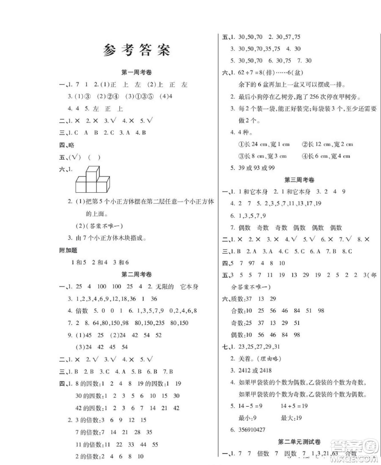 世界圖書出版公司2022考易百分百周末提優(yōu)訓(xùn)練數(shù)學(xué)5年級下RJ人教版答案