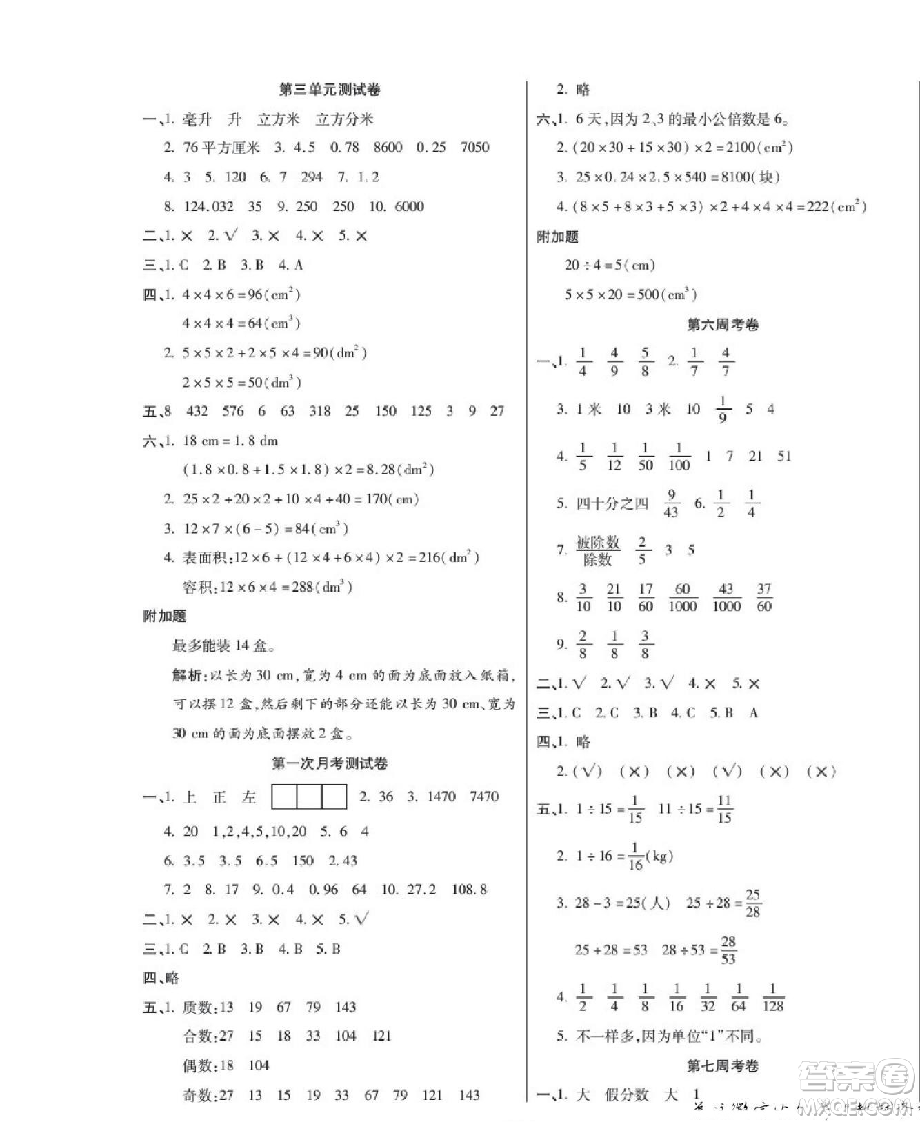 世界圖書出版公司2022考易百分百周末提優(yōu)訓(xùn)練數(shù)學(xué)5年級下RJ人教版答案