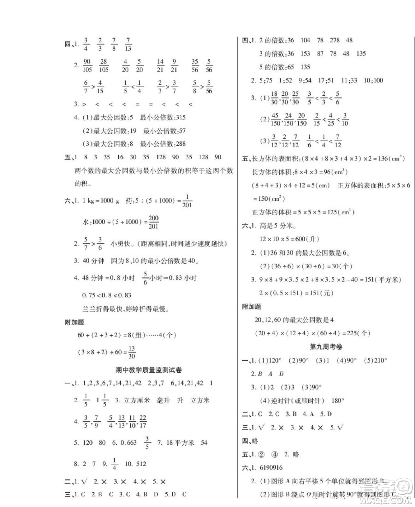 世界圖書出版公司2022考易百分百周末提優(yōu)訓(xùn)練數(shù)學(xué)5年級下RJ人教版答案