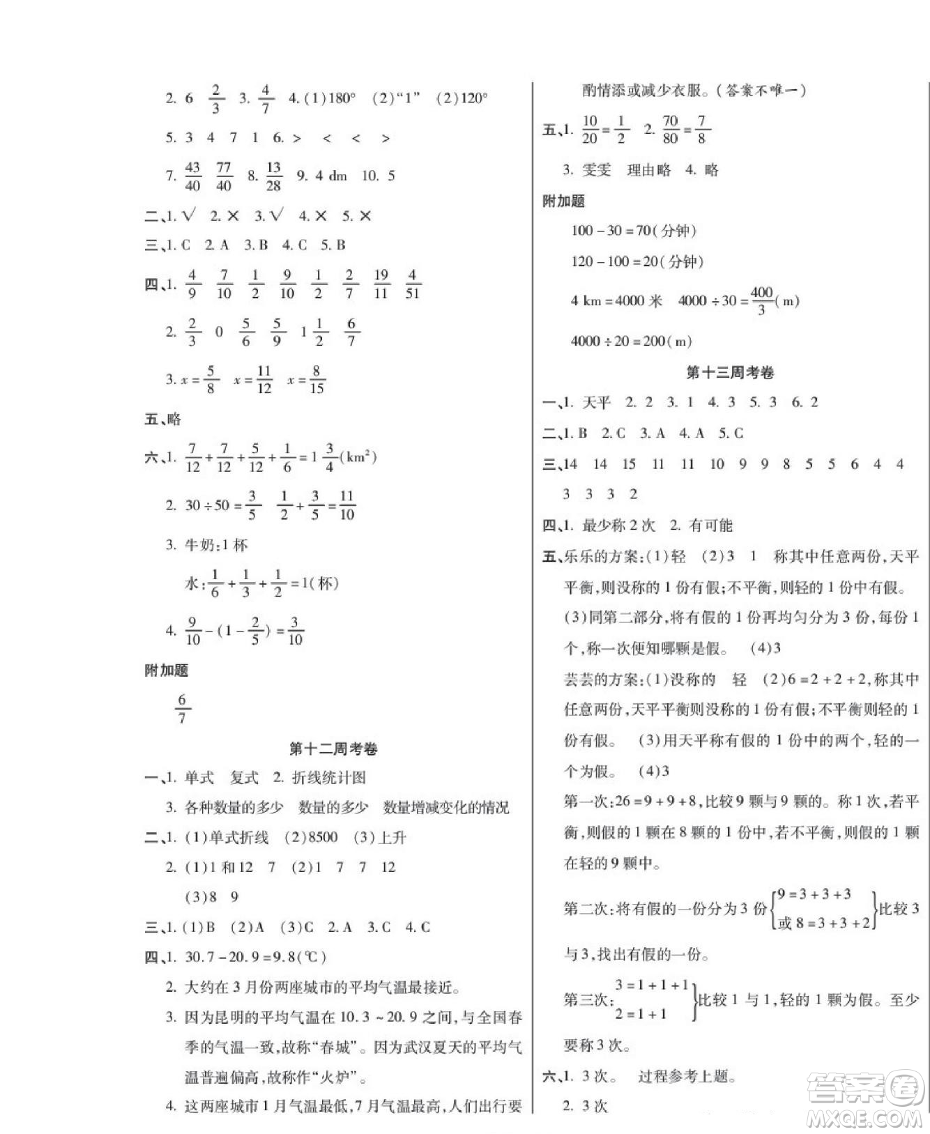 世界圖書出版公司2022考易百分百周末提優(yōu)訓(xùn)練數(shù)學(xué)5年級下RJ人教版答案