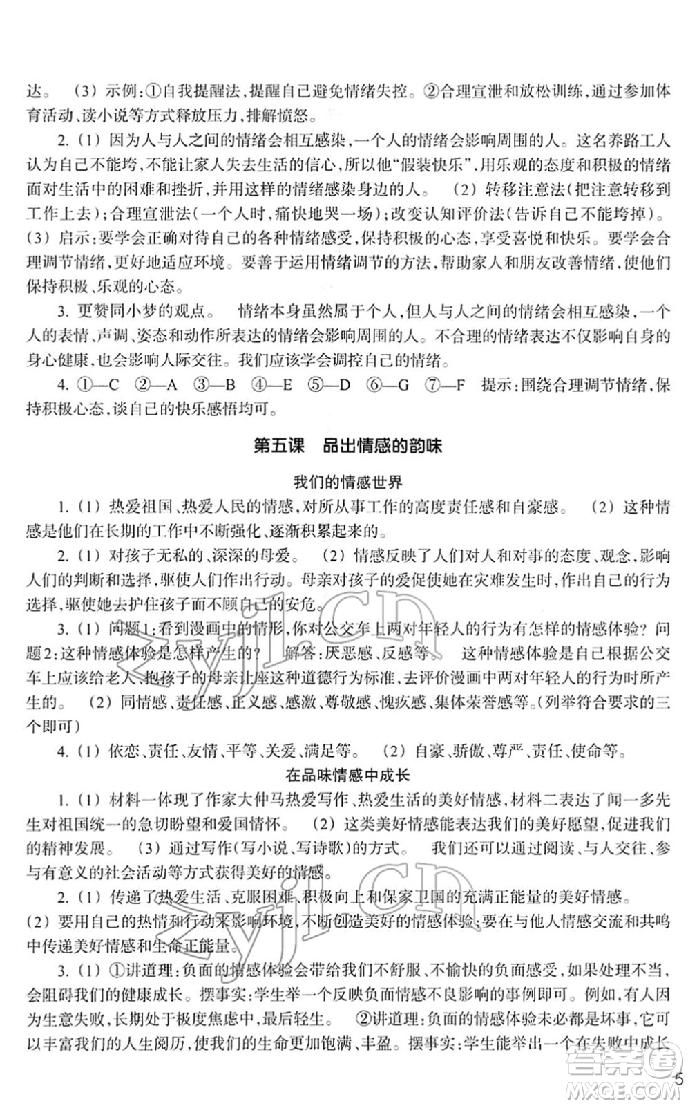 浙江教育出版社2022道德與法治作業(yè)本七年級下冊人教版答案