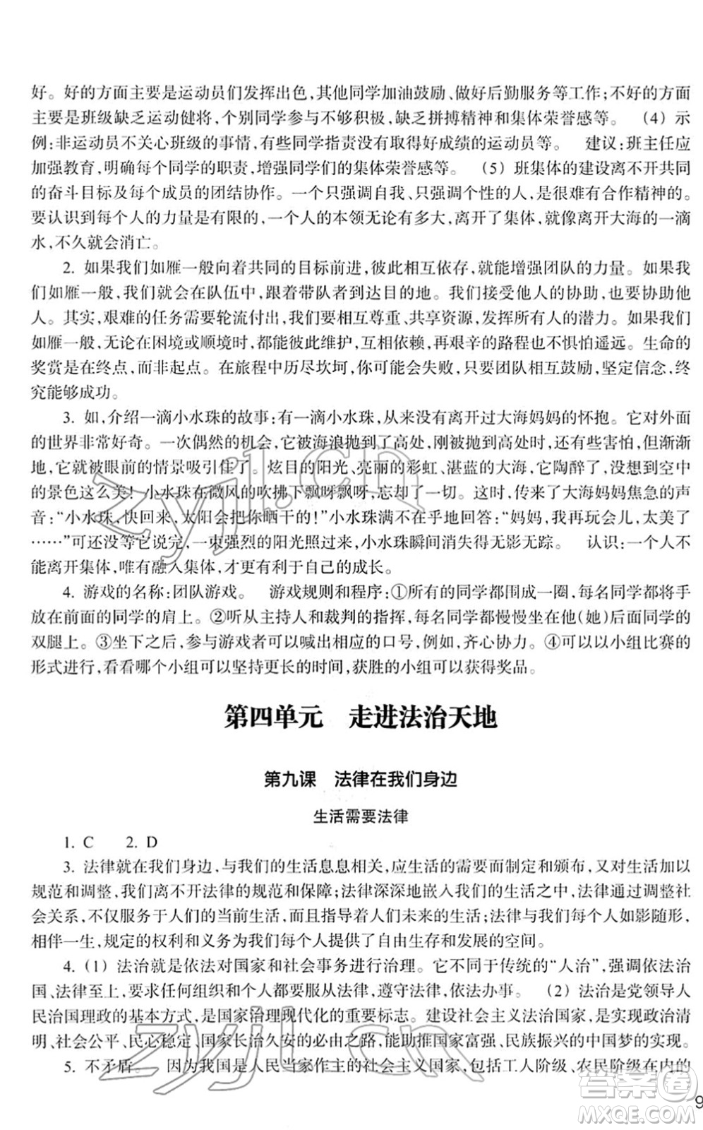 浙江教育出版社2022道德與法治作業(yè)本七年級下冊人教版答案