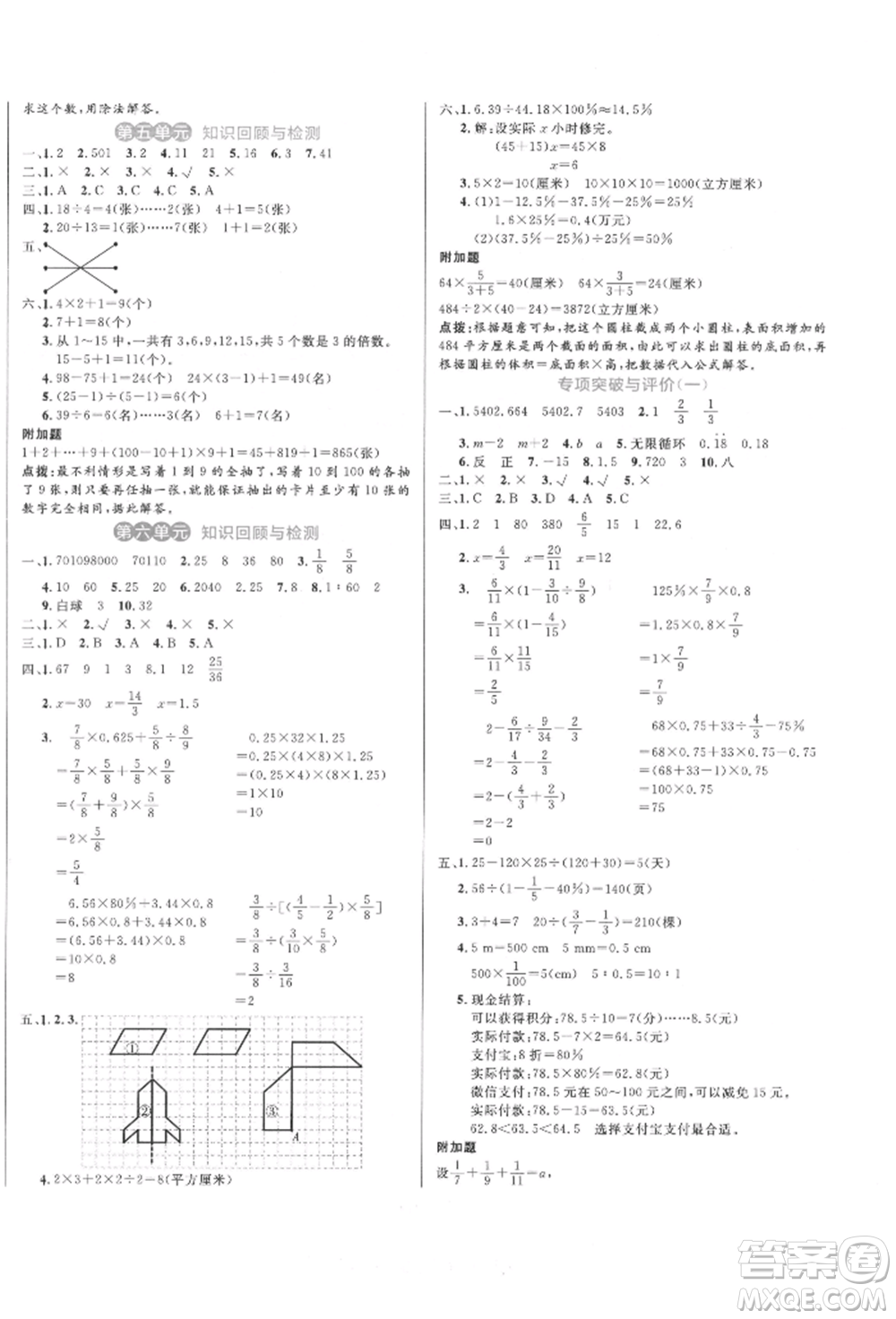 沈陽(yáng)出版社2022黃岡名卷六年級(jí)數(shù)學(xué)下冊(cè)人教版參考答案