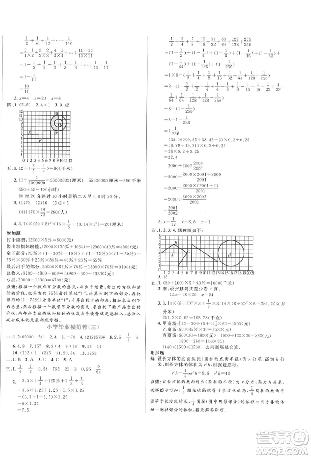 沈陽(yáng)出版社2022黃岡名卷六年級(jí)數(shù)學(xué)下冊(cè)人教版參考答案