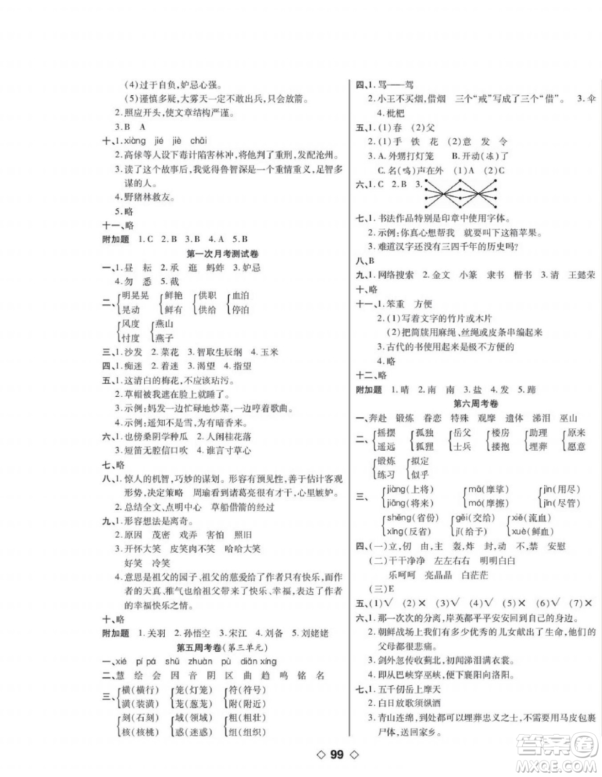 世界圖書出版公司2022考易百分百周末提優(yōu)訓(xùn)練語文5年級下部編版答案