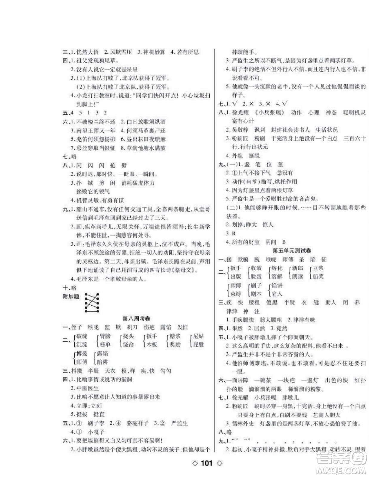 世界圖書出版公司2022考易百分百周末提優(yōu)訓(xùn)練語文5年級下部編版答案