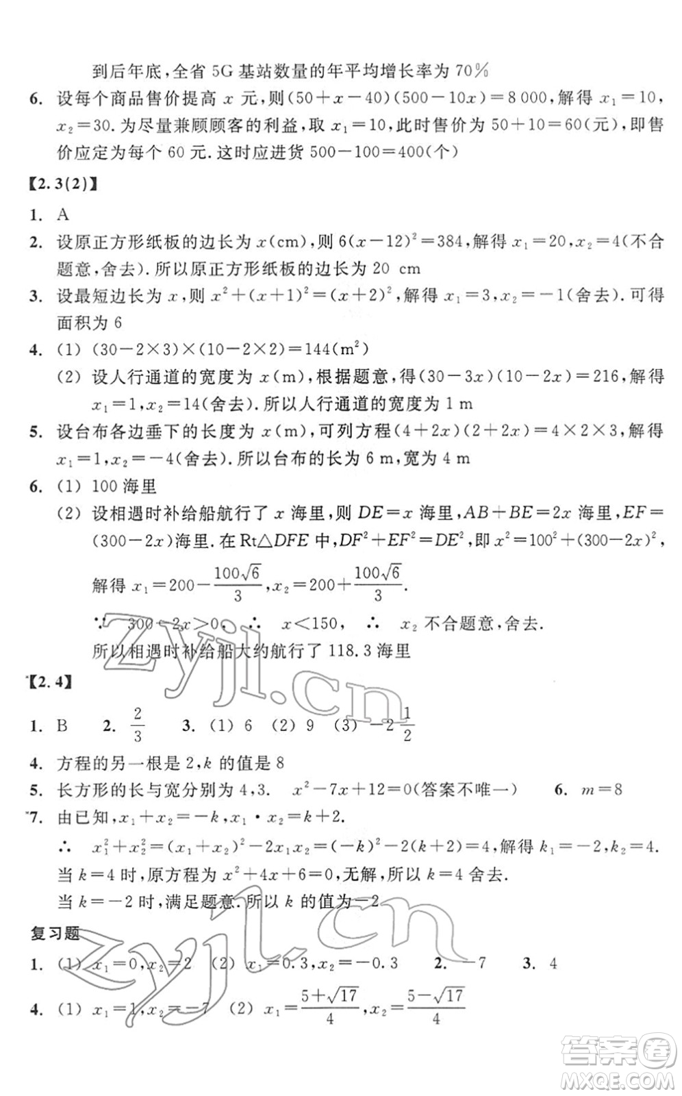 浙江教育出版社2022數(shù)學(xué)作業(yè)本八年級(jí)下冊(cè)ZH浙教版答案