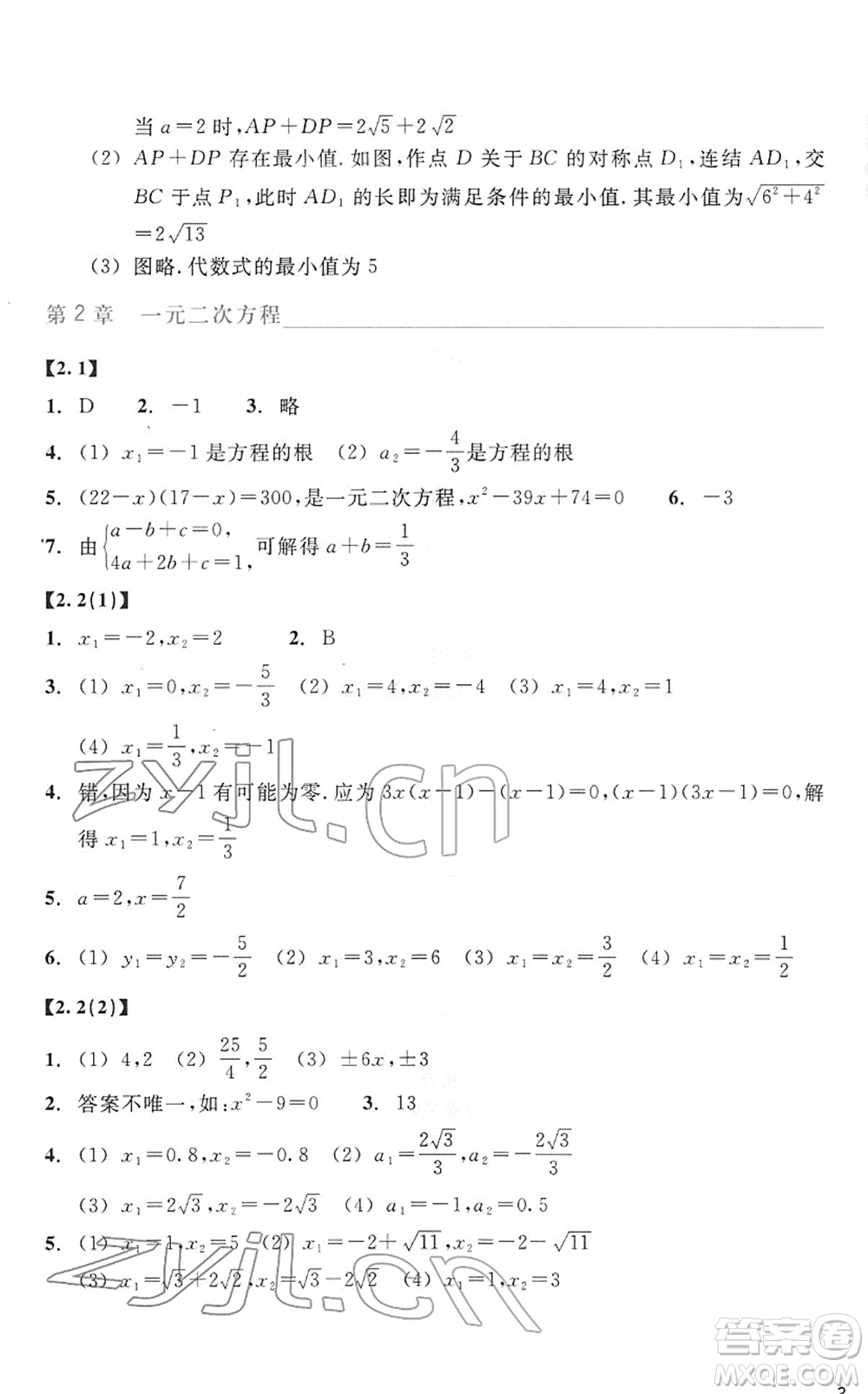 浙江教育出版社2022數(shù)學(xué)作業(yè)本八年級(jí)下冊(cè)ZH浙教版答案