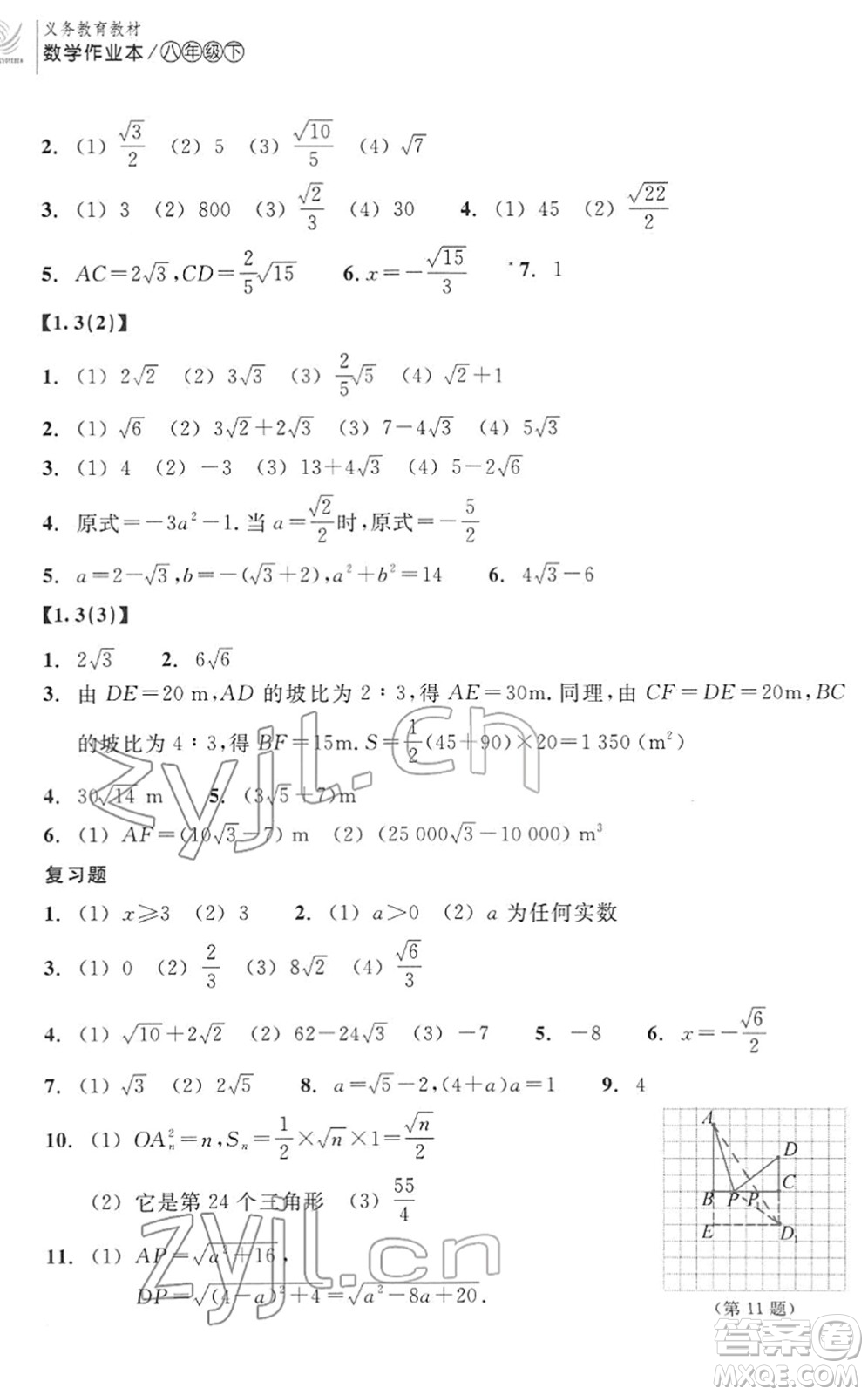 浙江教育出版社2022數(shù)學(xué)作業(yè)本八年級(jí)下冊(cè)ZH浙教版答案