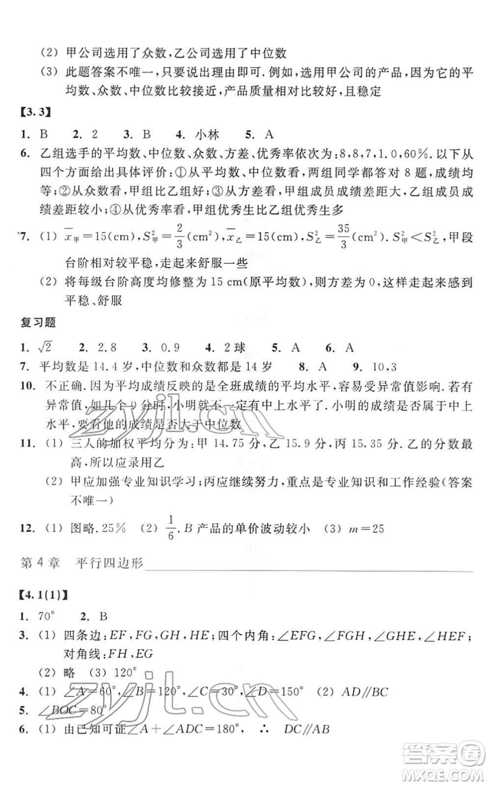 浙江教育出版社2022數(shù)學(xué)作業(yè)本八年級(jí)下冊(cè)ZH浙教版答案