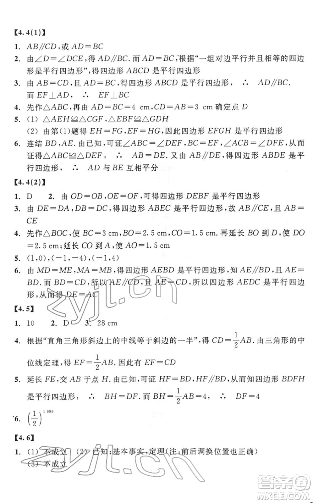 浙江教育出版社2022數(shù)學(xué)作業(yè)本八年級(jí)下冊(cè)ZH浙教版答案