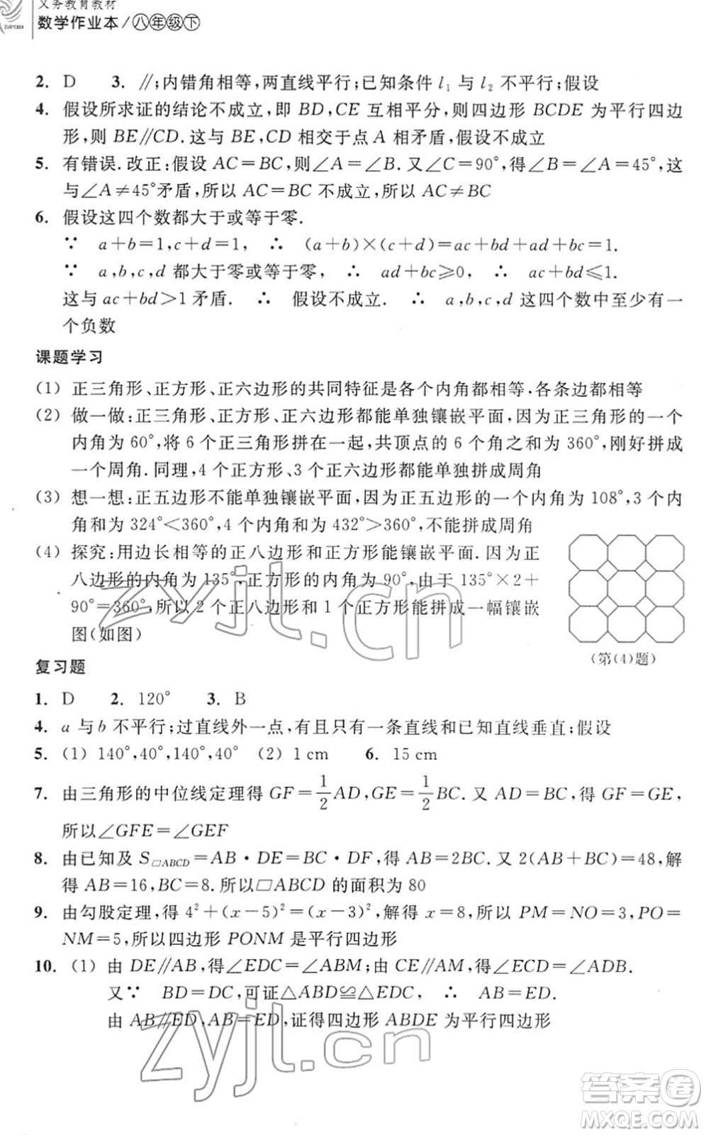 浙江教育出版社2022數(shù)學(xué)作業(yè)本八年級(jí)下冊(cè)ZH浙教版答案