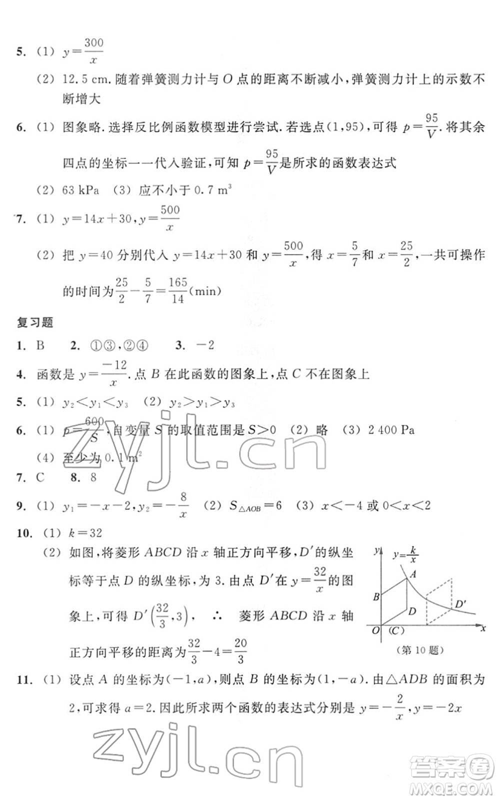 浙江教育出版社2022數(shù)學(xué)作業(yè)本八年級(jí)下冊(cè)ZH浙教版答案