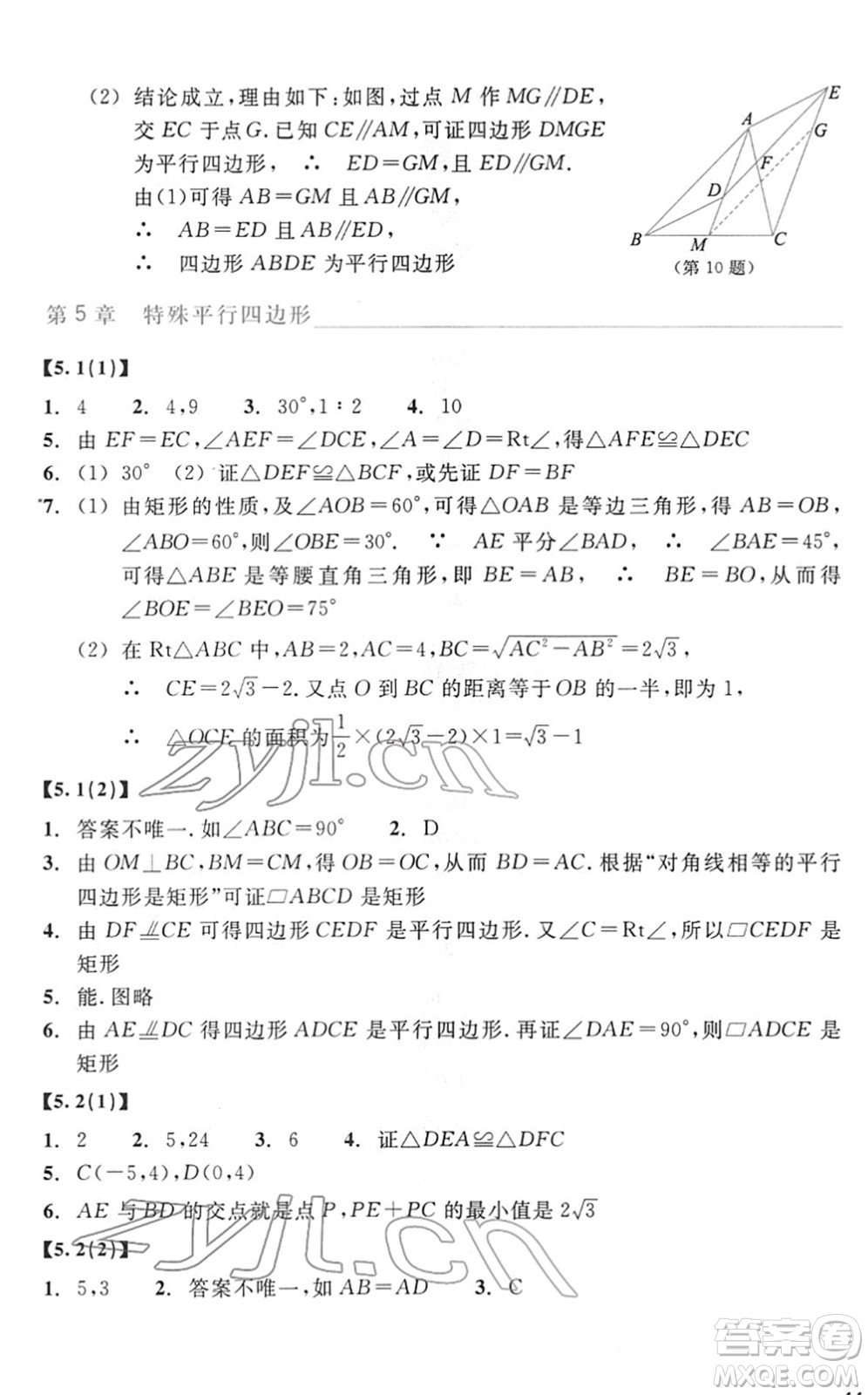 浙江教育出版社2022數(shù)學(xué)作業(yè)本八年級(jí)下冊(cè)ZH浙教版答案