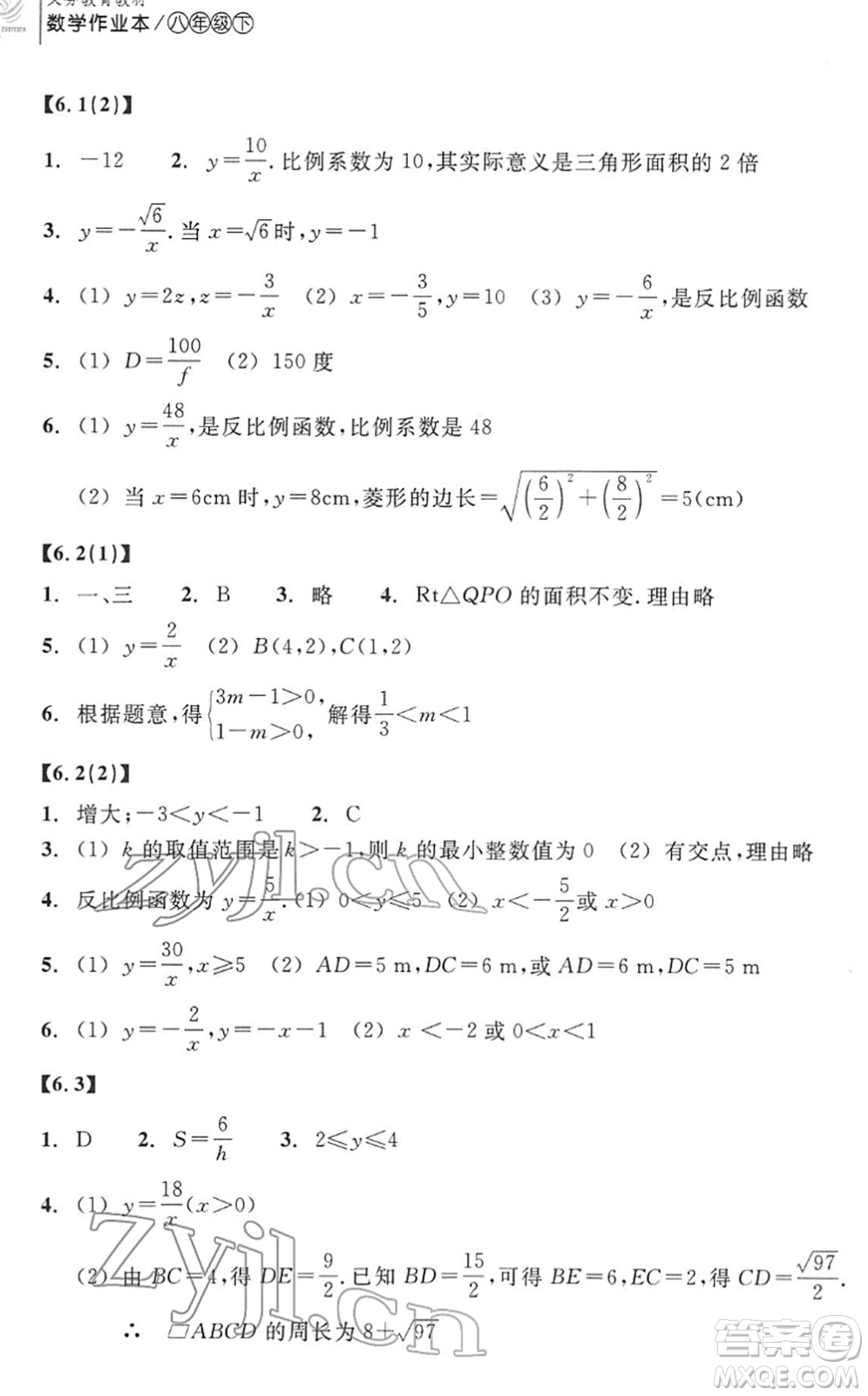 浙江教育出版社2022數(shù)學(xué)作業(yè)本八年級(jí)下冊(cè)ZH浙教版答案