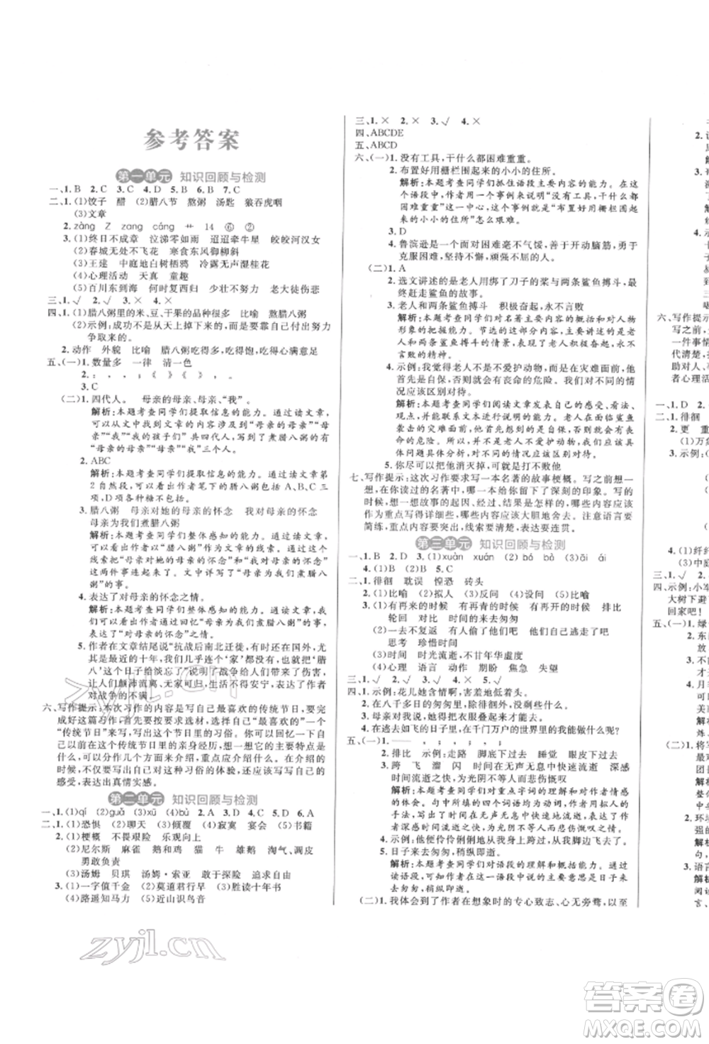 沈陽出版社2022黃岡名卷六年級語文下冊人教版參考答案