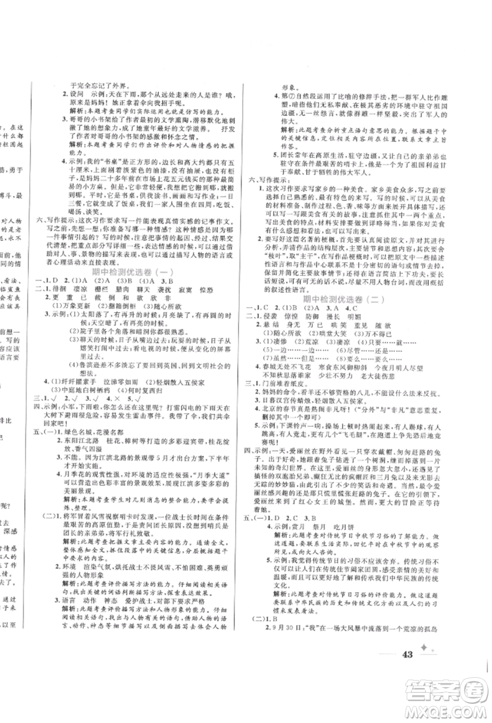 沈陽出版社2022黃岡名卷六年級語文下冊人教版參考答案