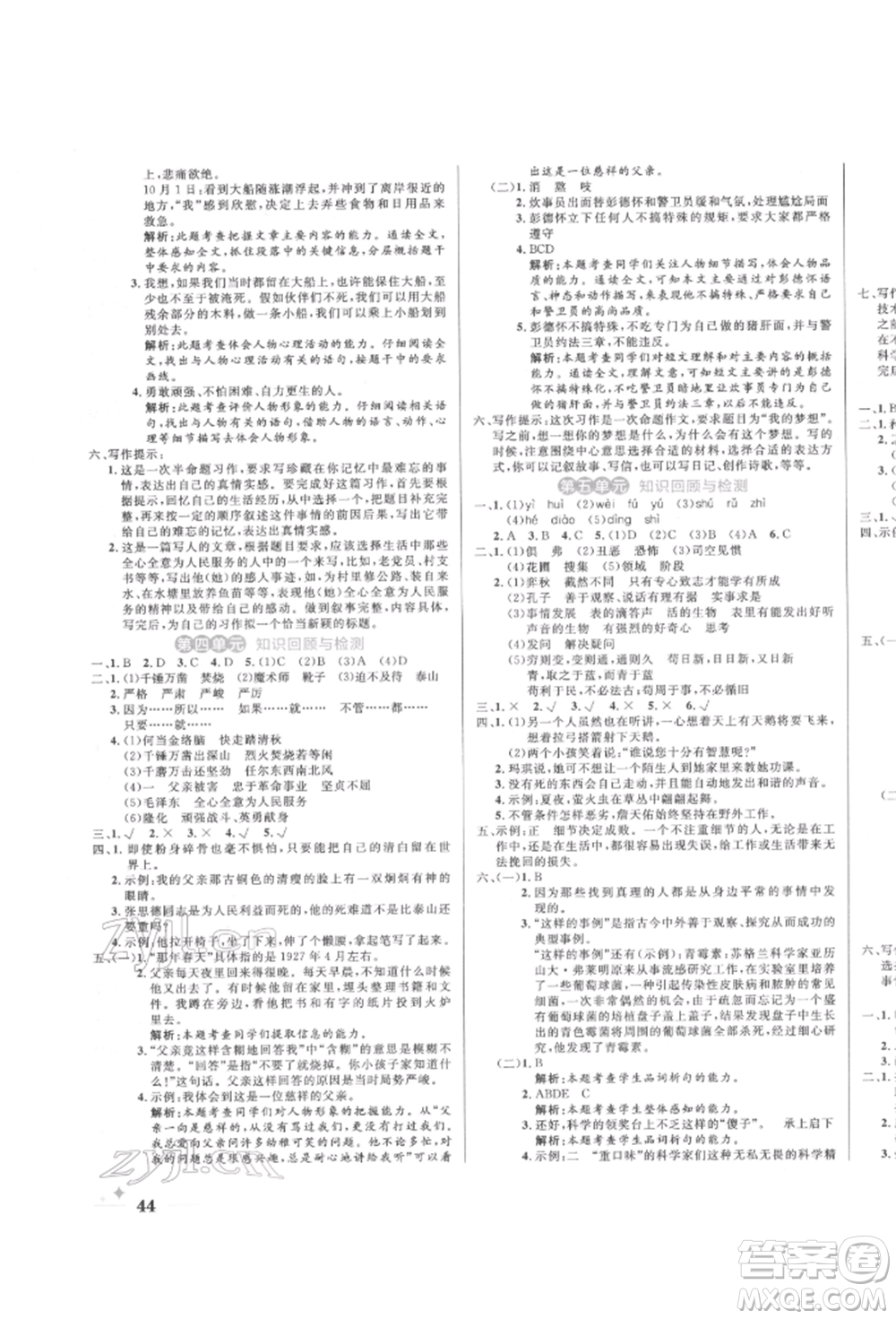 沈陽出版社2022黃岡名卷六年級語文下冊人教版參考答案