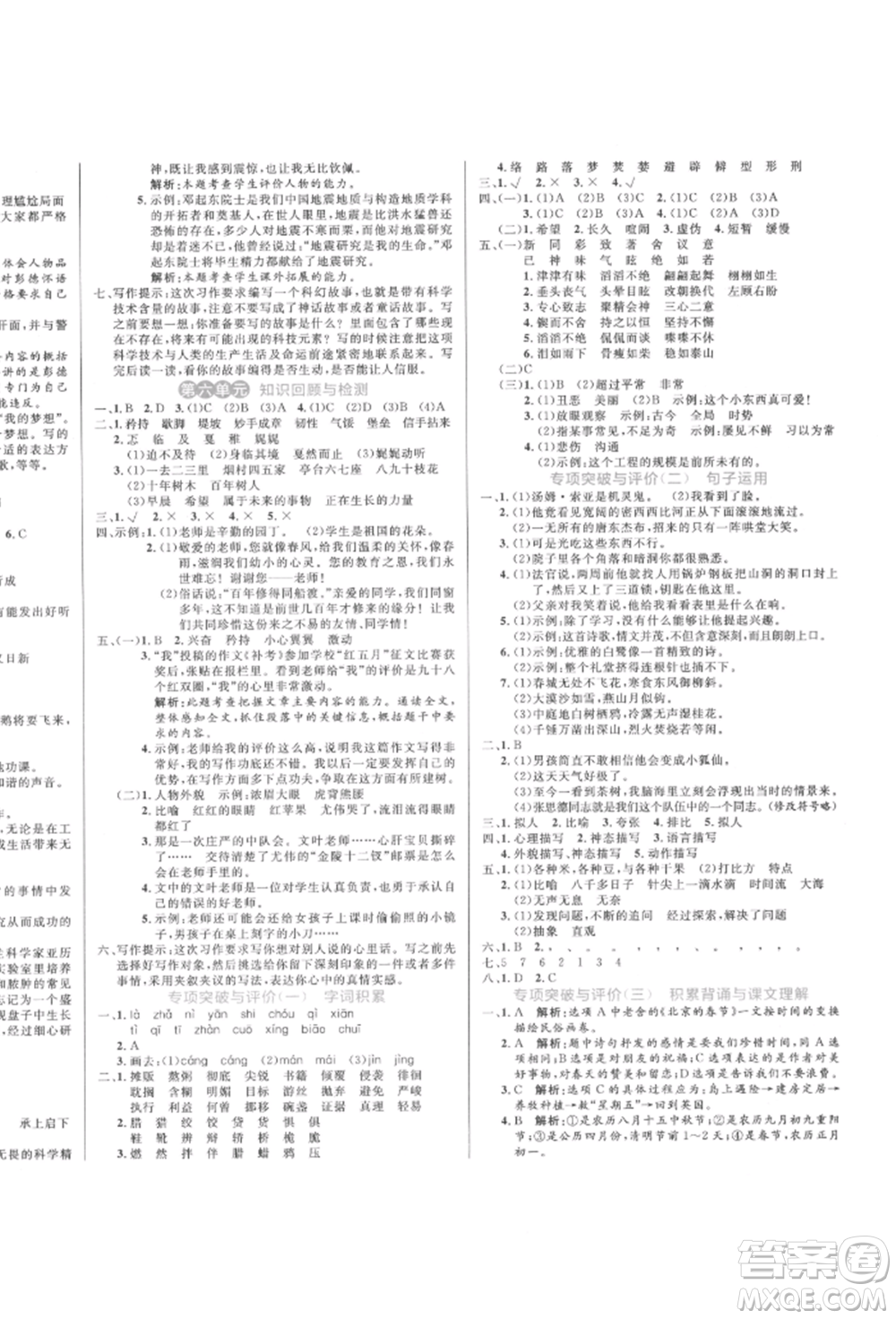 沈陽出版社2022黃岡名卷六年級語文下冊人教版參考答案