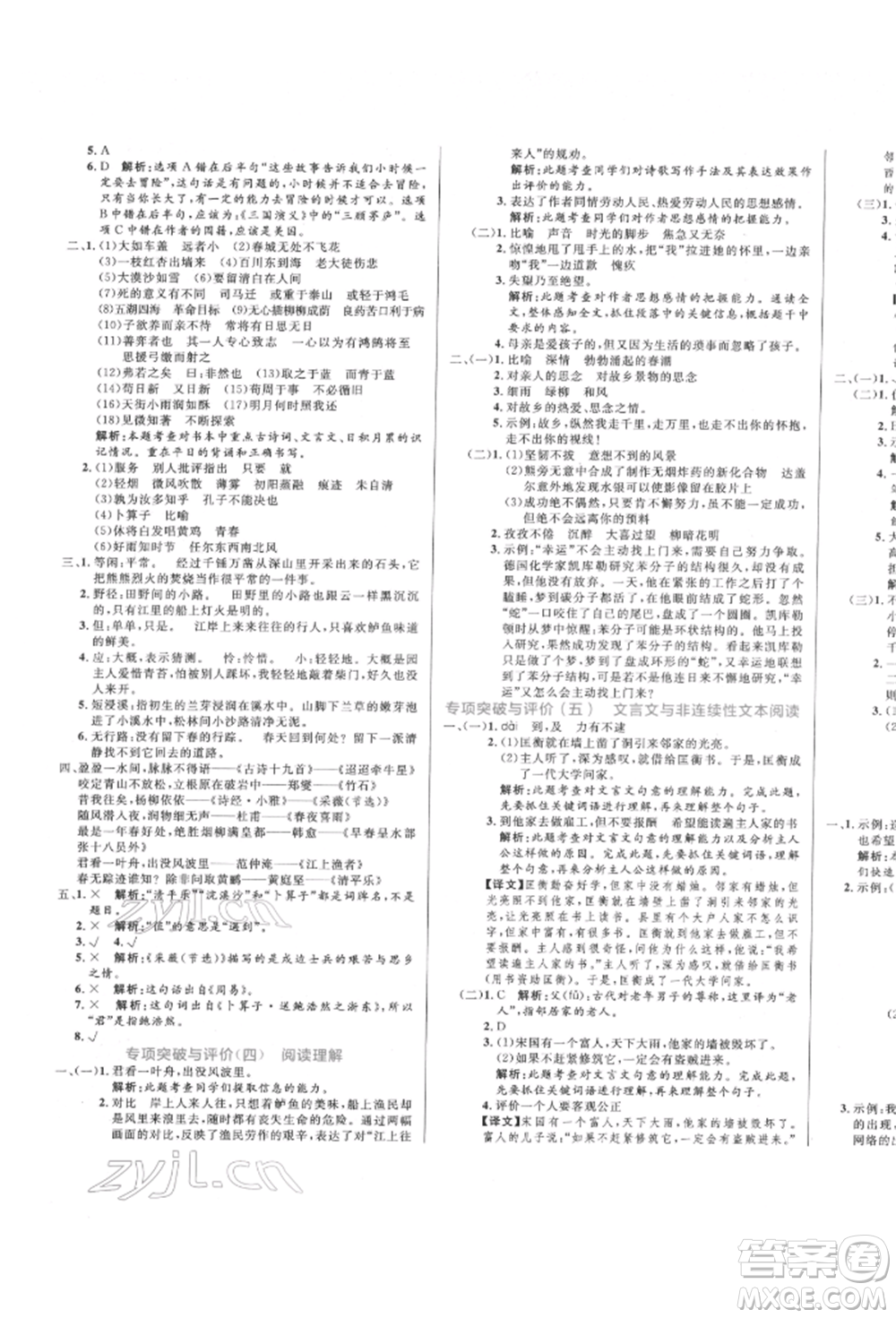 沈陽出版社2022黃岡名卷六年級語文下冊人教版參考答案