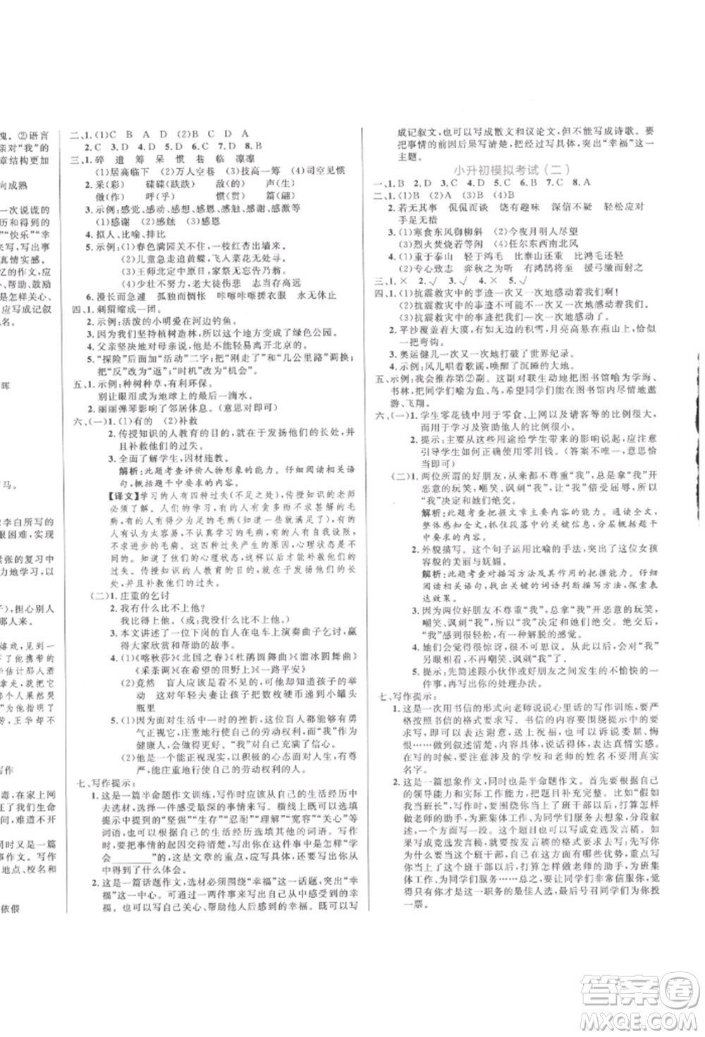 沈陽出版社2022黃岡名卷六年級語文下冊人教版參考答案