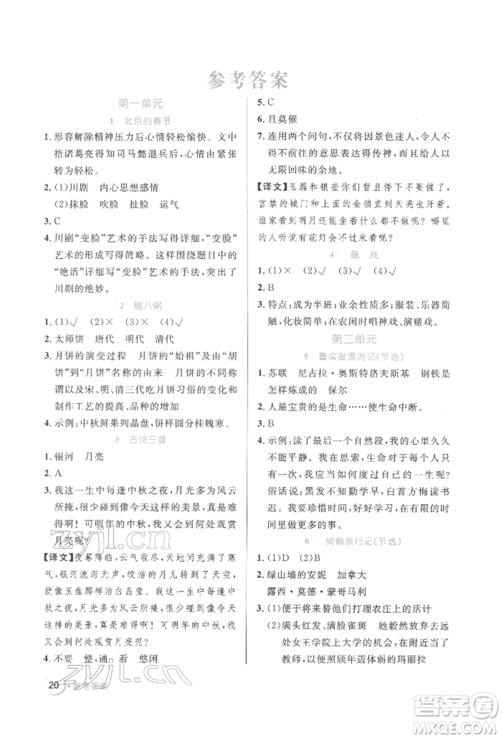 沈陽出版社2022黃岡名卷六年級語文下冊人教版參考答案