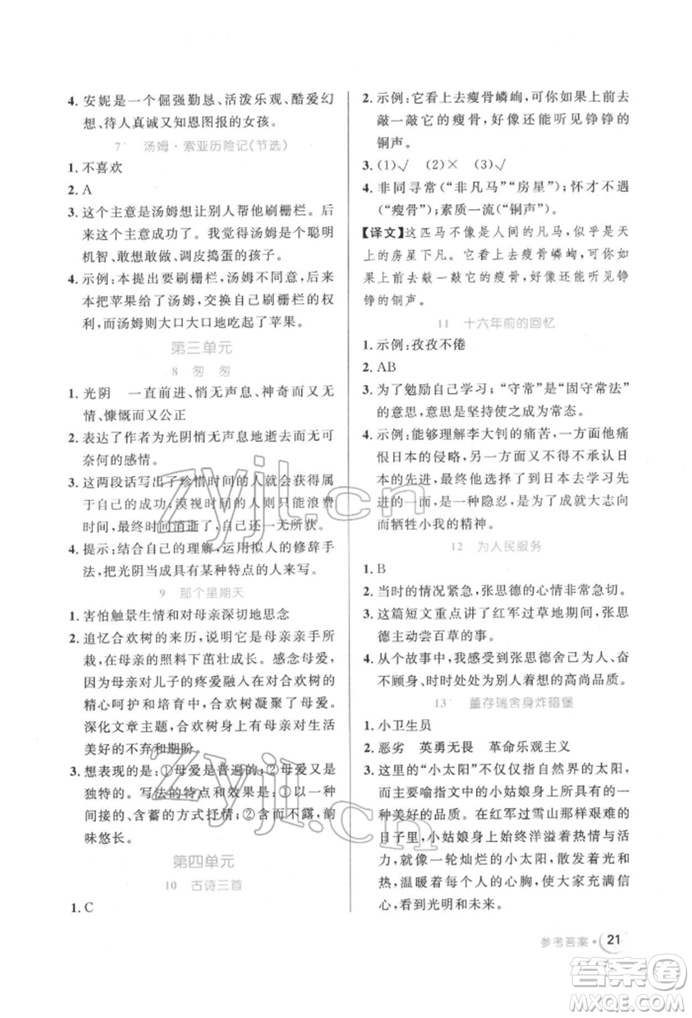 沈陽出版社2022黃岡名卷六年級語文下冊人教版參考答案