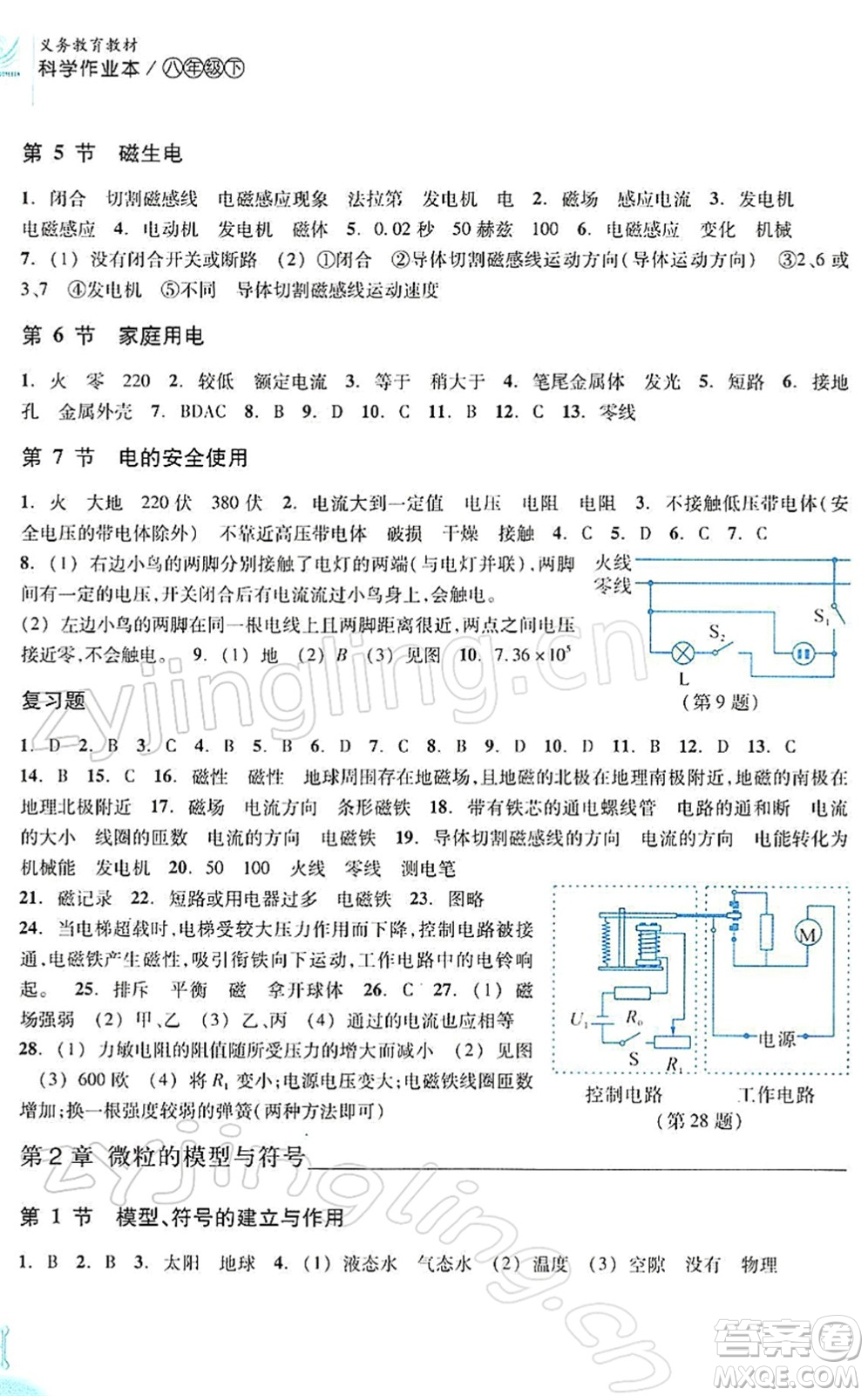 浙江教育出版社2022科學(xué)作業(yè)本八年級(jí)下冊(cè)ZH浙教版AB本答案