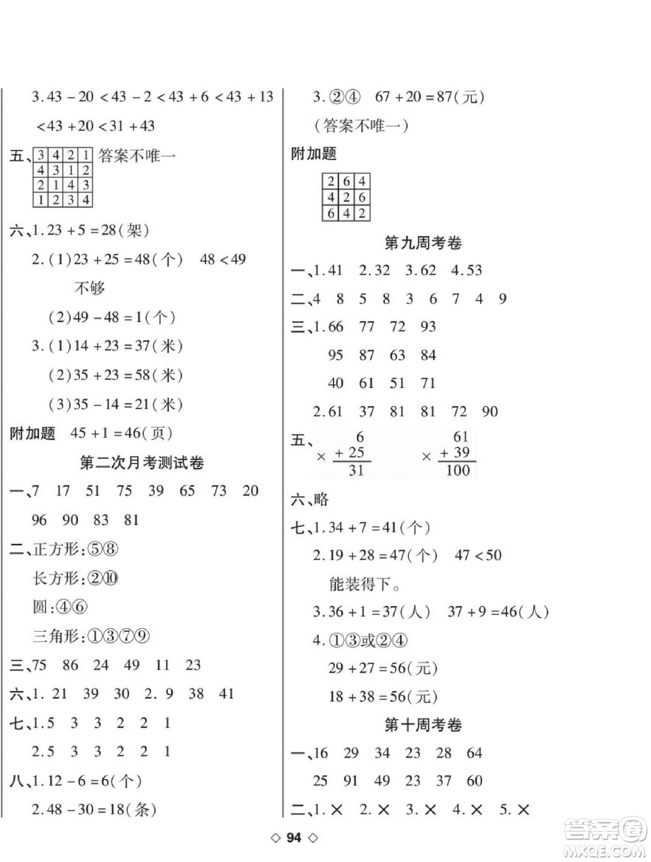 世界圖書出版公司2022考易百分百周末提優(yōu)訓(xùn)練數(shù)學(xué)1年級下BS北師版答案