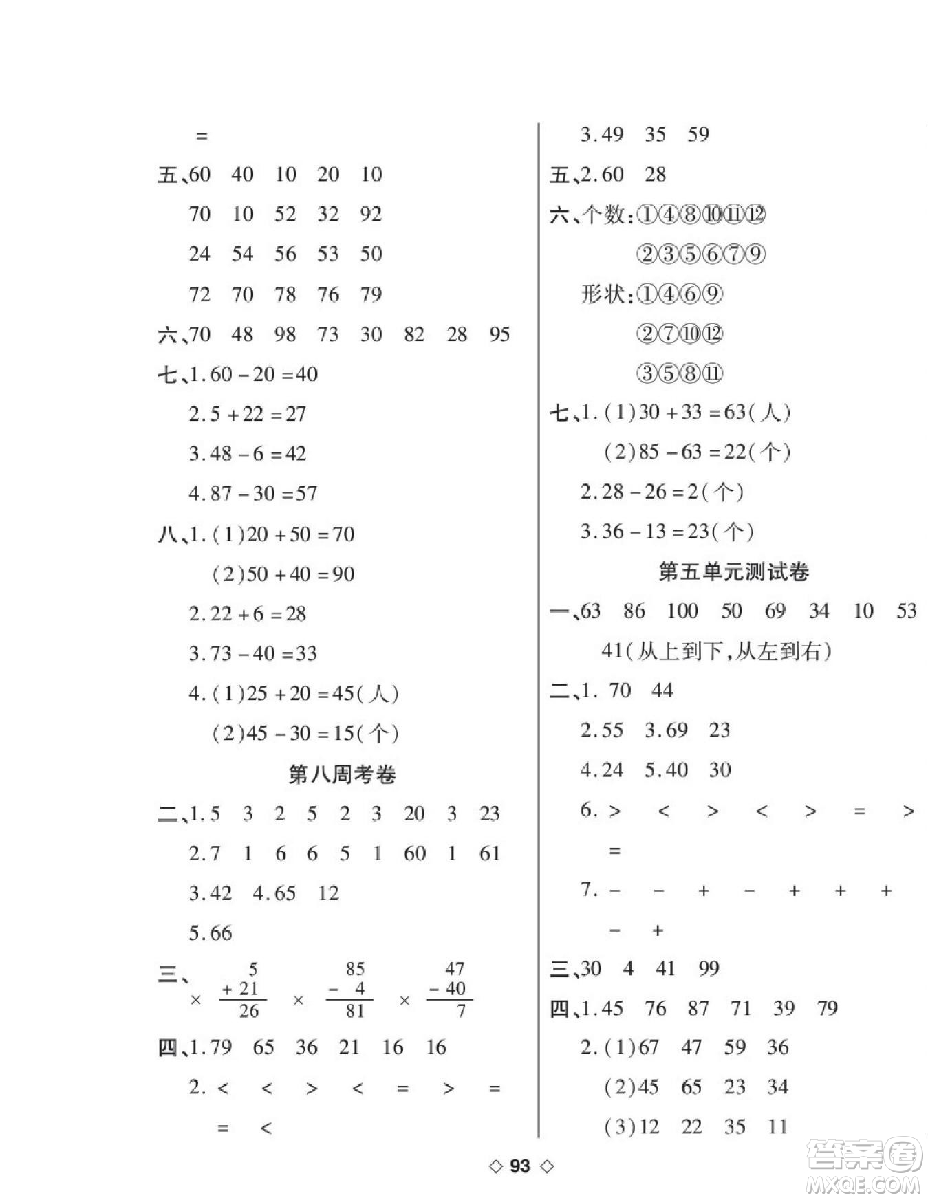 世界圖書出版公司2022考易百分百周末提優(yōu)訓(xùn)練數(shù)學(xué)1年級下BS北師版答案