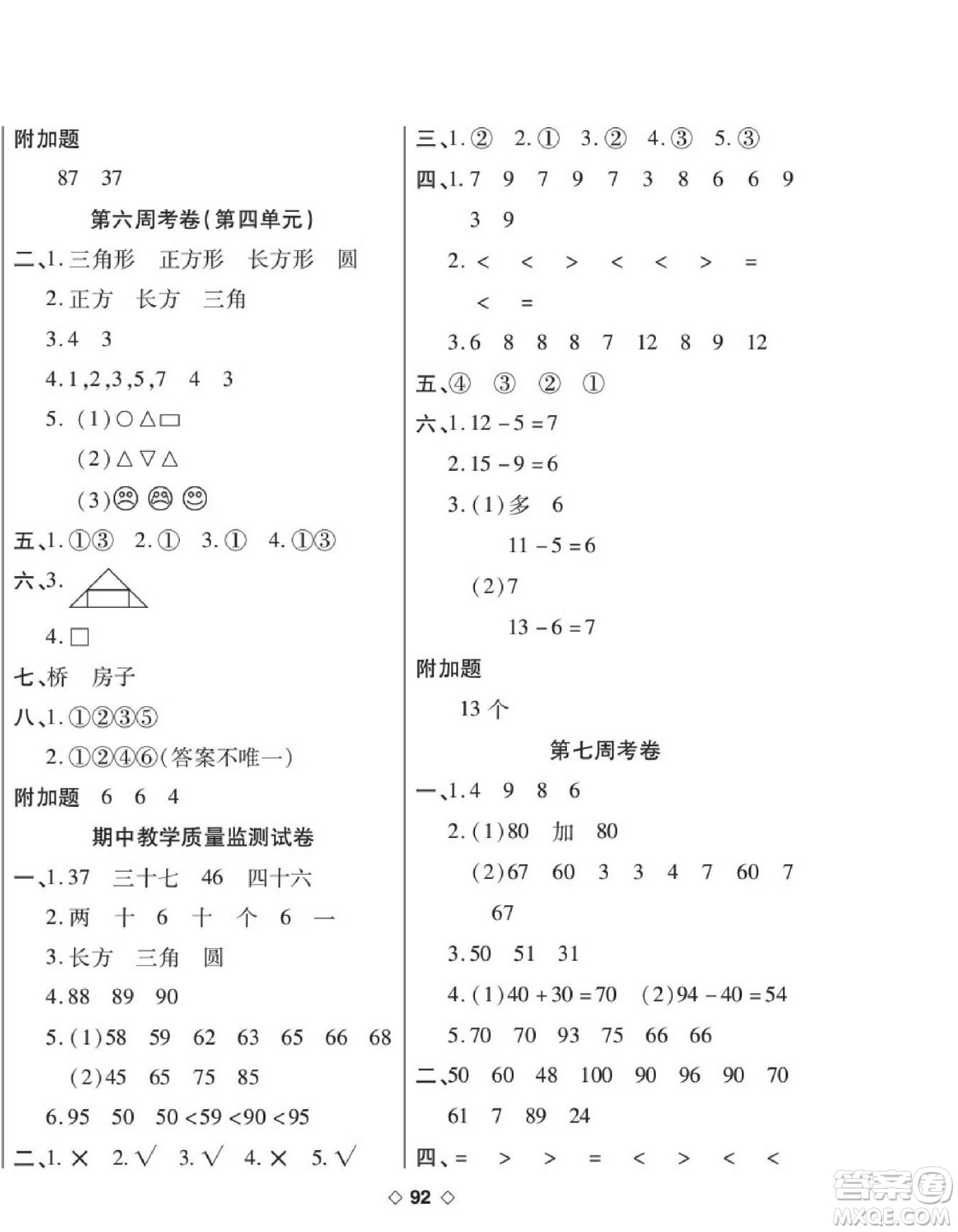 世界圖書出版公司2022考易百分百周末提優(yōu)訓(xùn)練數(shù)學(xué)1年級下BS北師版答案