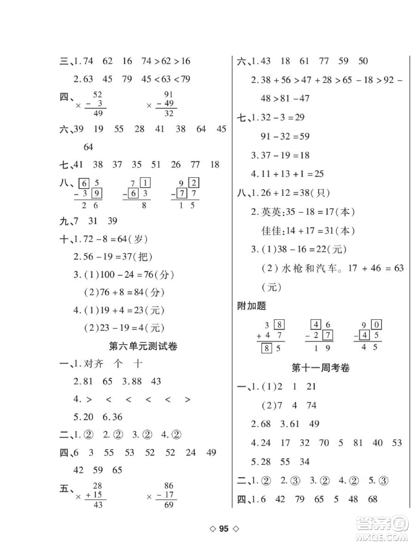 世界圖書出版公司2022考易百分百周末提優(yōu)訓(xùn)練數(shù)學(xué)1年級下BS北師版答案