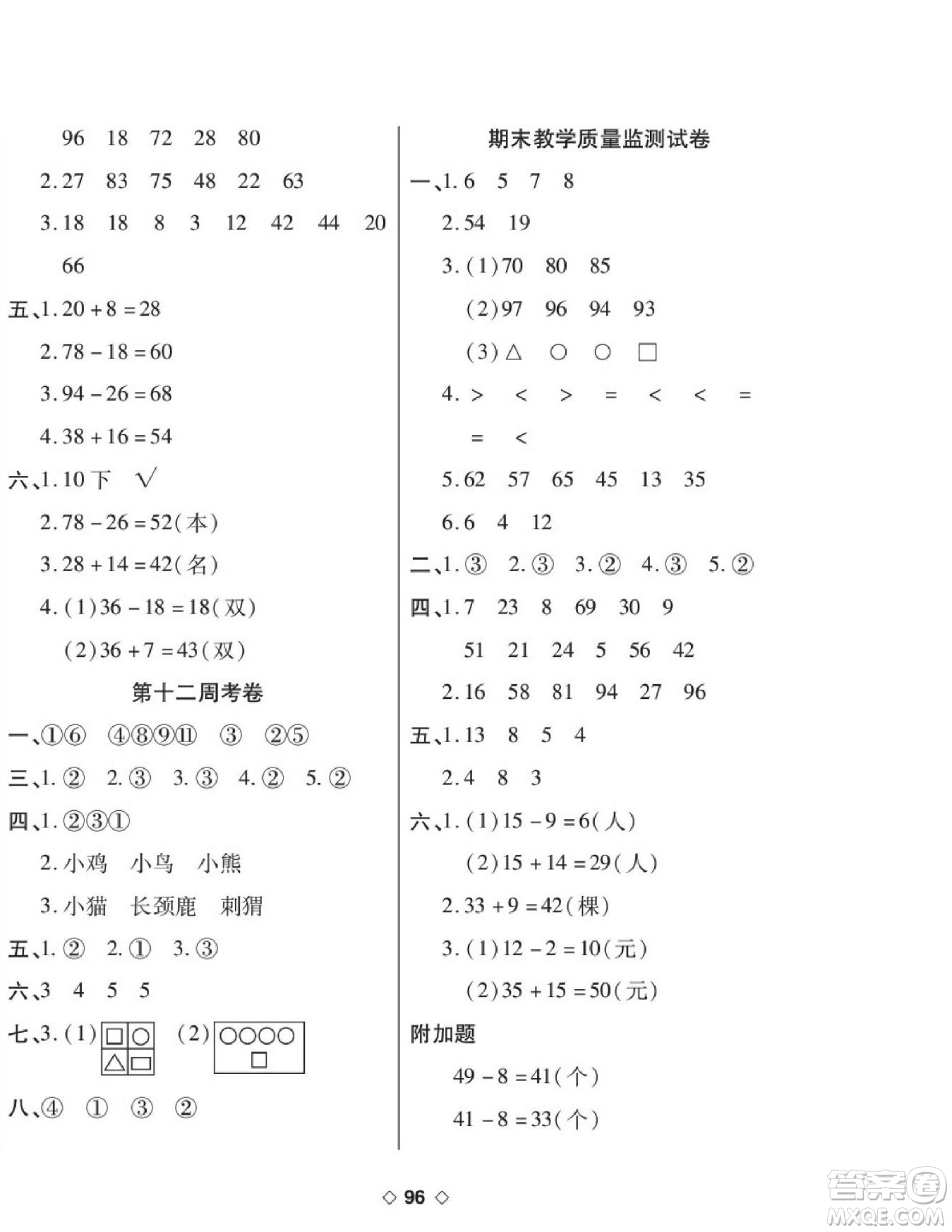 世界圖書出版公司2022考易百分百周末提優(yōu)訓(xùn)練數(shù)學(xué)1年級下BS北師版答案