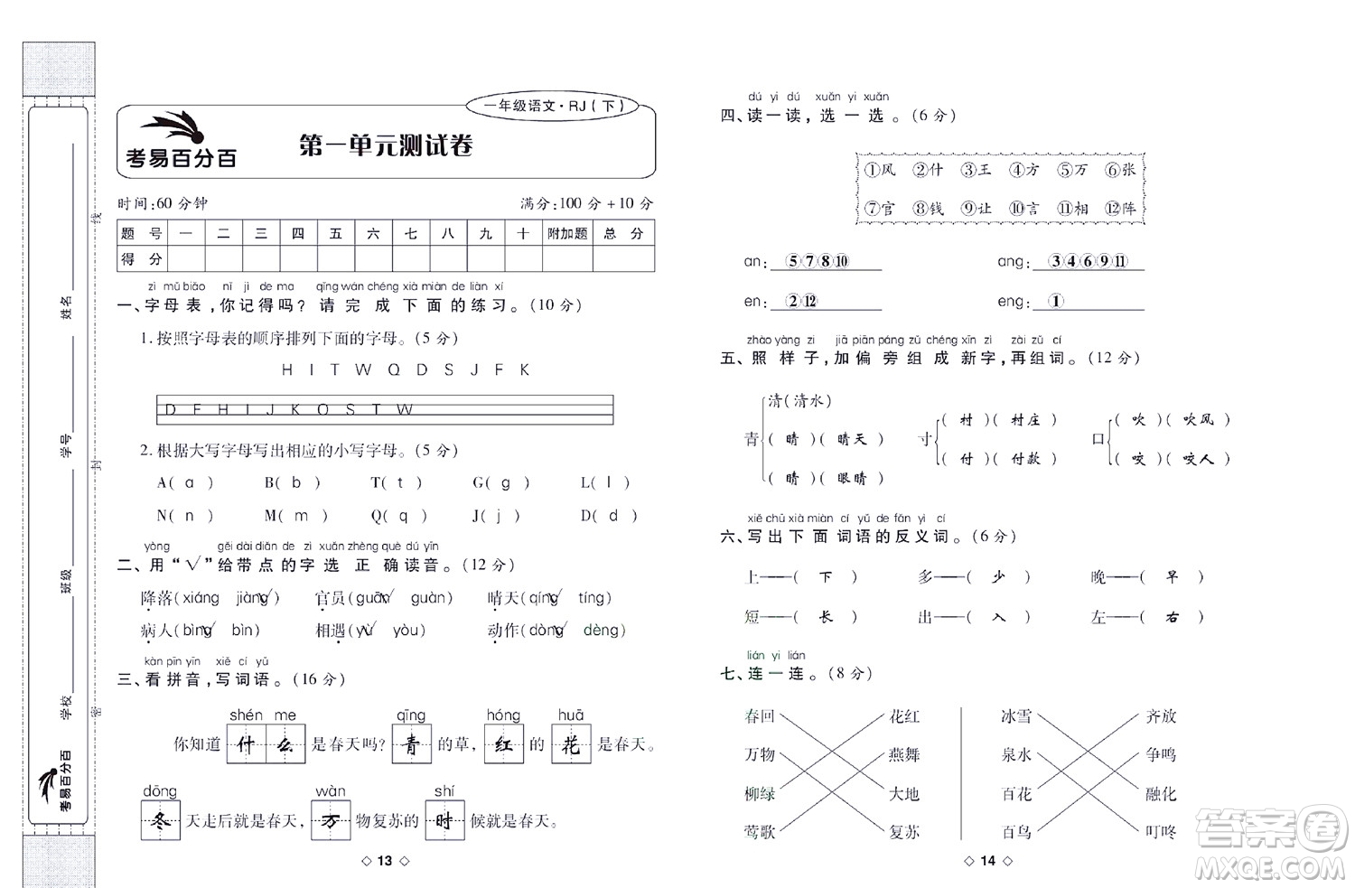 世界圖書出版公司2022考易百分百周末提優(yōu)訓(xùn)練語(yǔ)文1年級(jí)下部編版答案