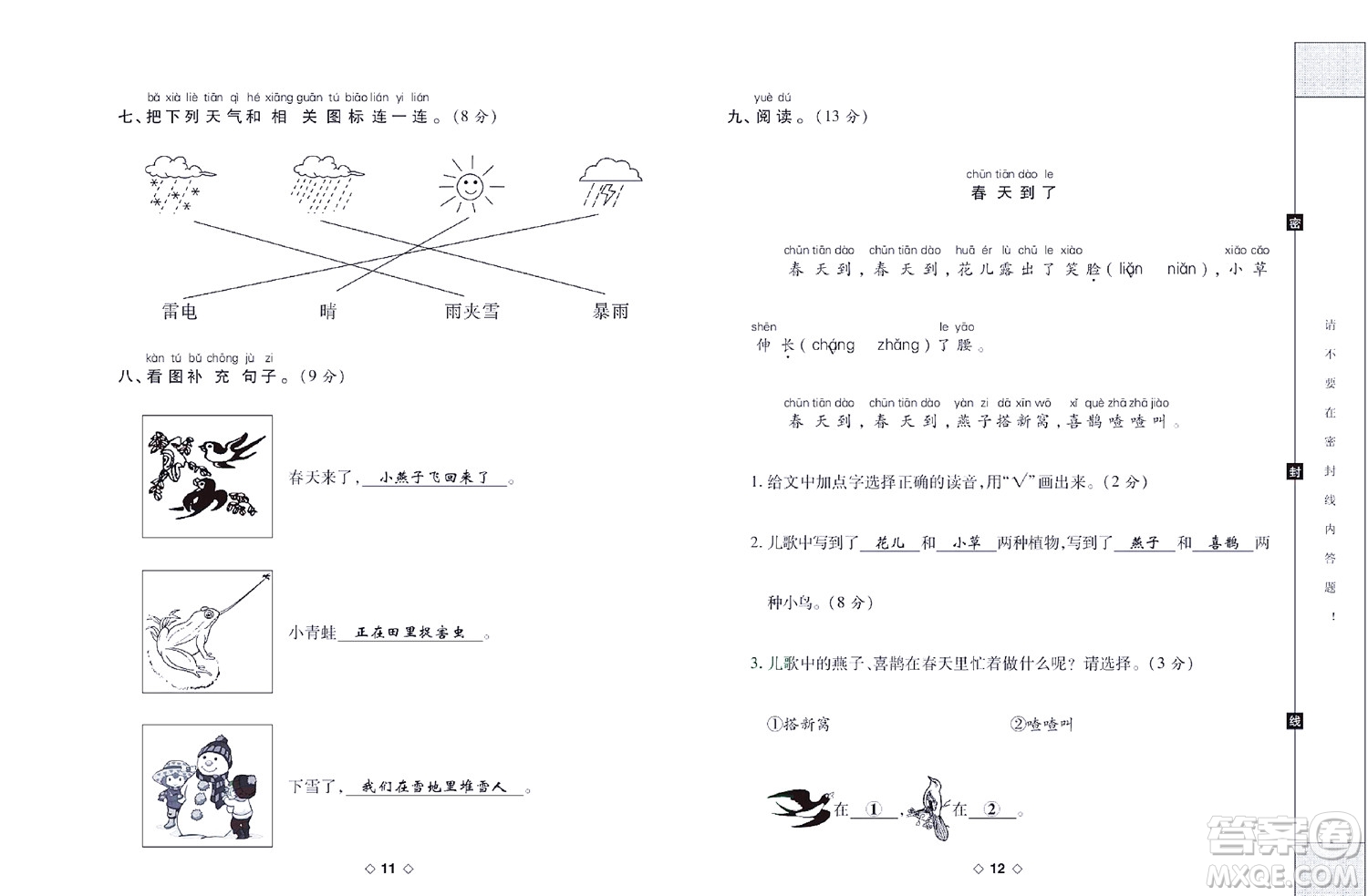 世界圖書出版公司2022考易百分百周末提優(yōu)訓(xùn)練語(yǔ)文1年級(jí)下部編版答案