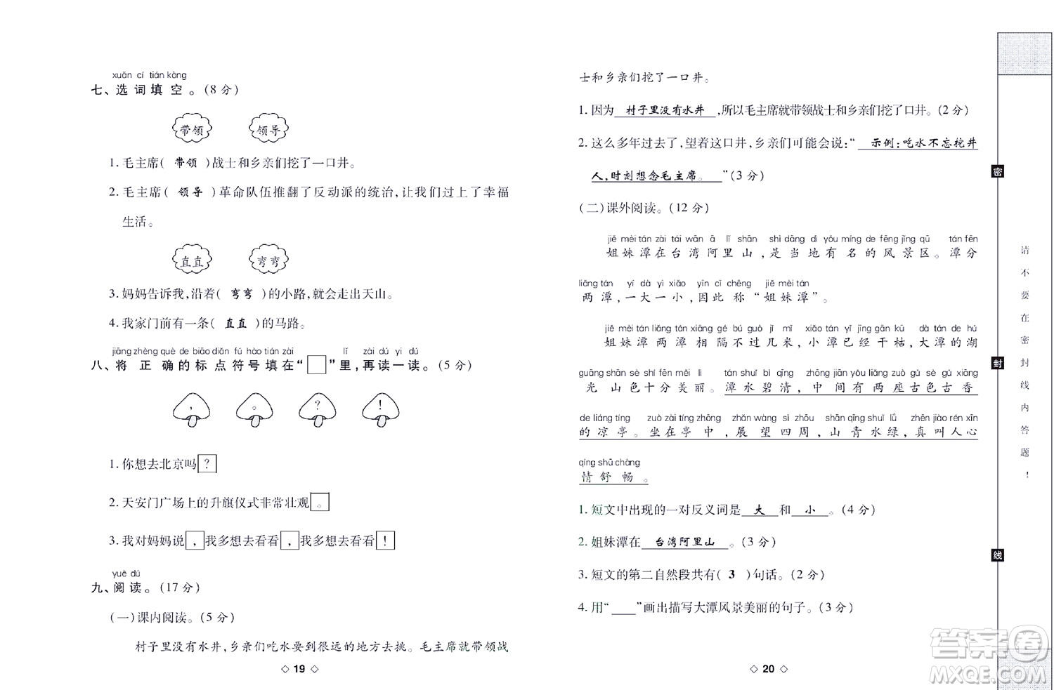 世界圖書出版公司2022考易百分百周末提優(yōu)訓(xùn)練語(yǔ)文1年級(jí)下部編版答案