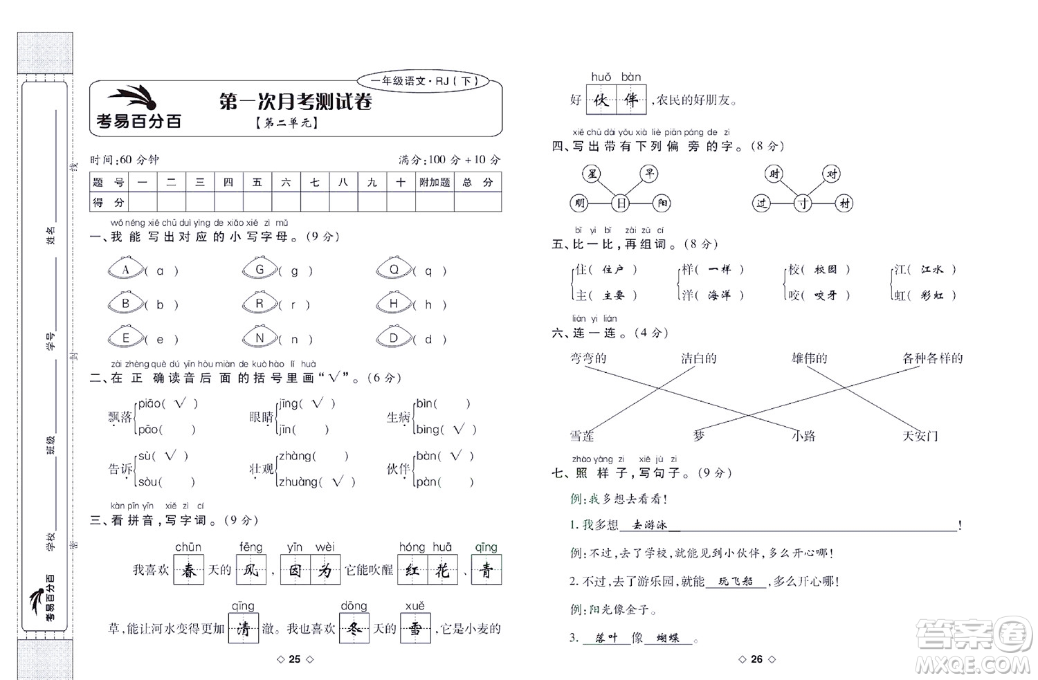 世界圖書出版公司2022考易百分百周末提優(yōu)訓(xùn)練語(yǔ)文1年級(jí)下部編版答案