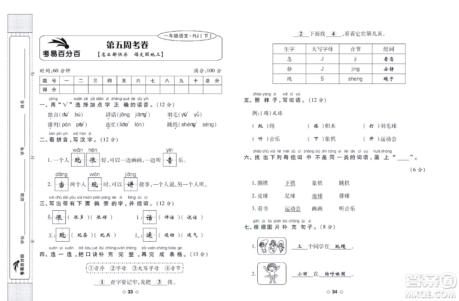 世界圖書出版公司2022考易百分百周末提優(yōu)訓(xùn)練語(yǔ)文1年級(jí)下部編版答案