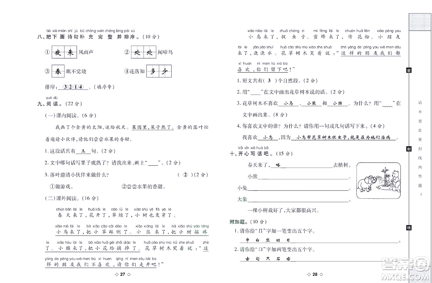 世界圖書出版公司2022考易百分百周末提優(yōu)訓(xùn)練語(yǔ)文1年級(jí)下部編版答案