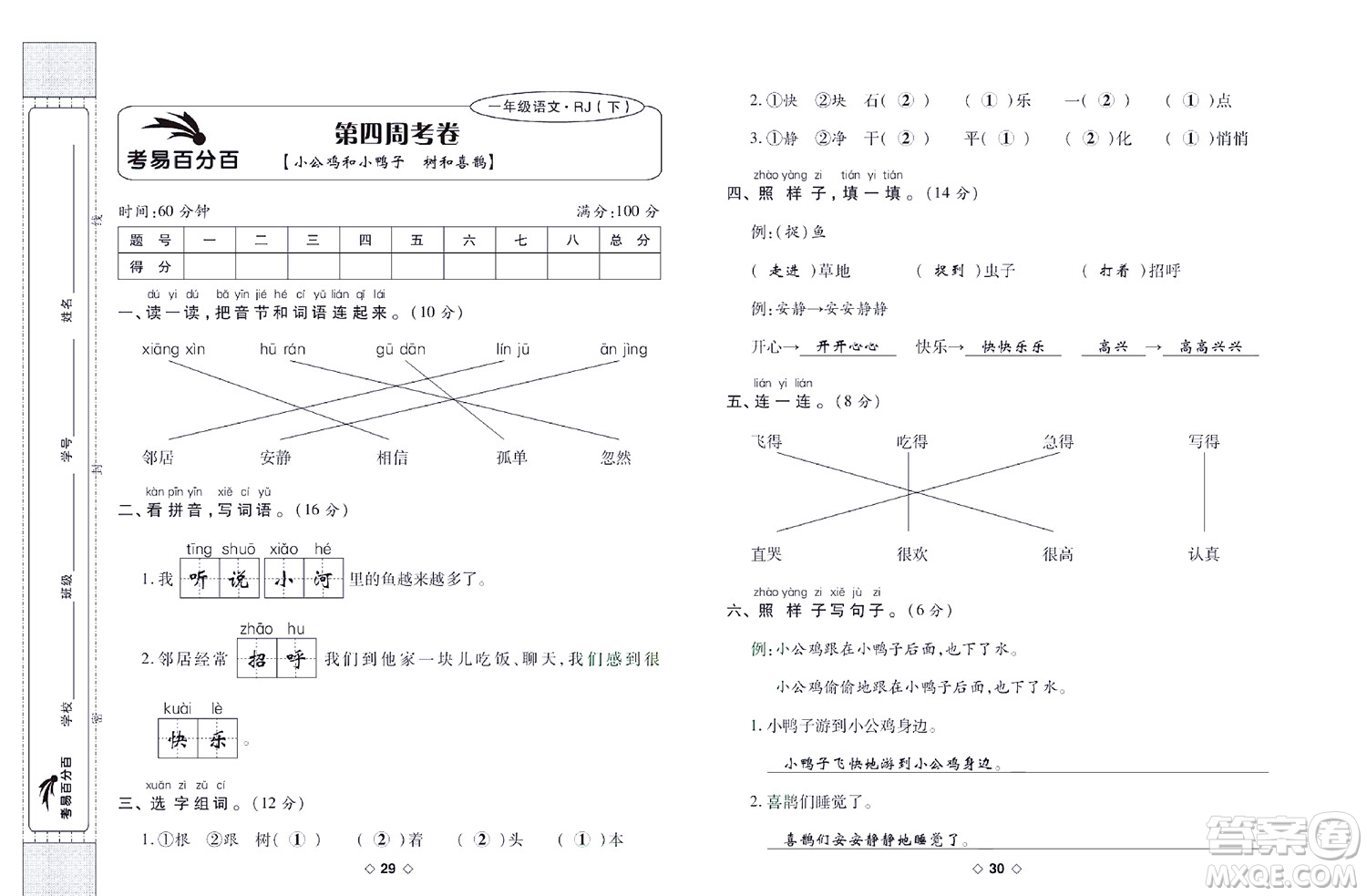 世界圖書出版公司2022考易百分百周末提優(yōu)訓(xùn)練語(yǔ)文1年級(jí)下部編版答案